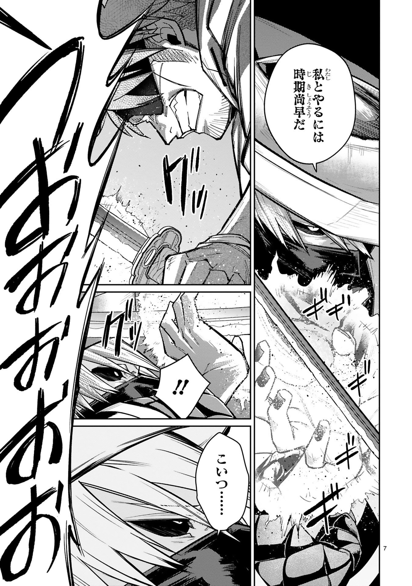 Arafoo Boukensha, Densetsu to Naru: SS-Rank no Musume ni Kyouka Saretara SSS-Rank ni Narimashita Chapter 49 7ページ