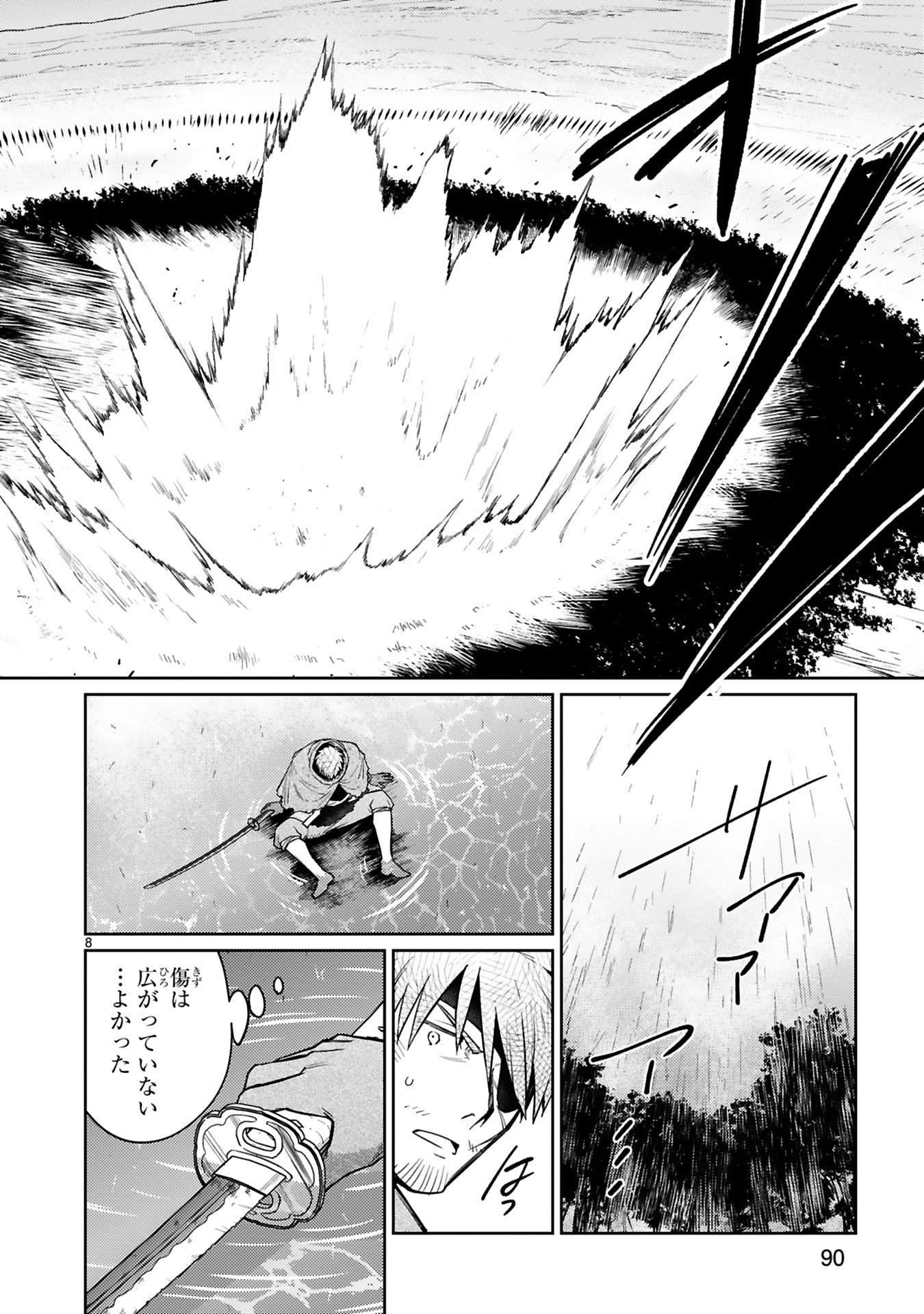 Arafoo Boukensha, Densetsu to Naru: SS-Rank no Musume ni Kyouka Saretara SSS-Rank ni Narimashita Chapter 49 8ページ