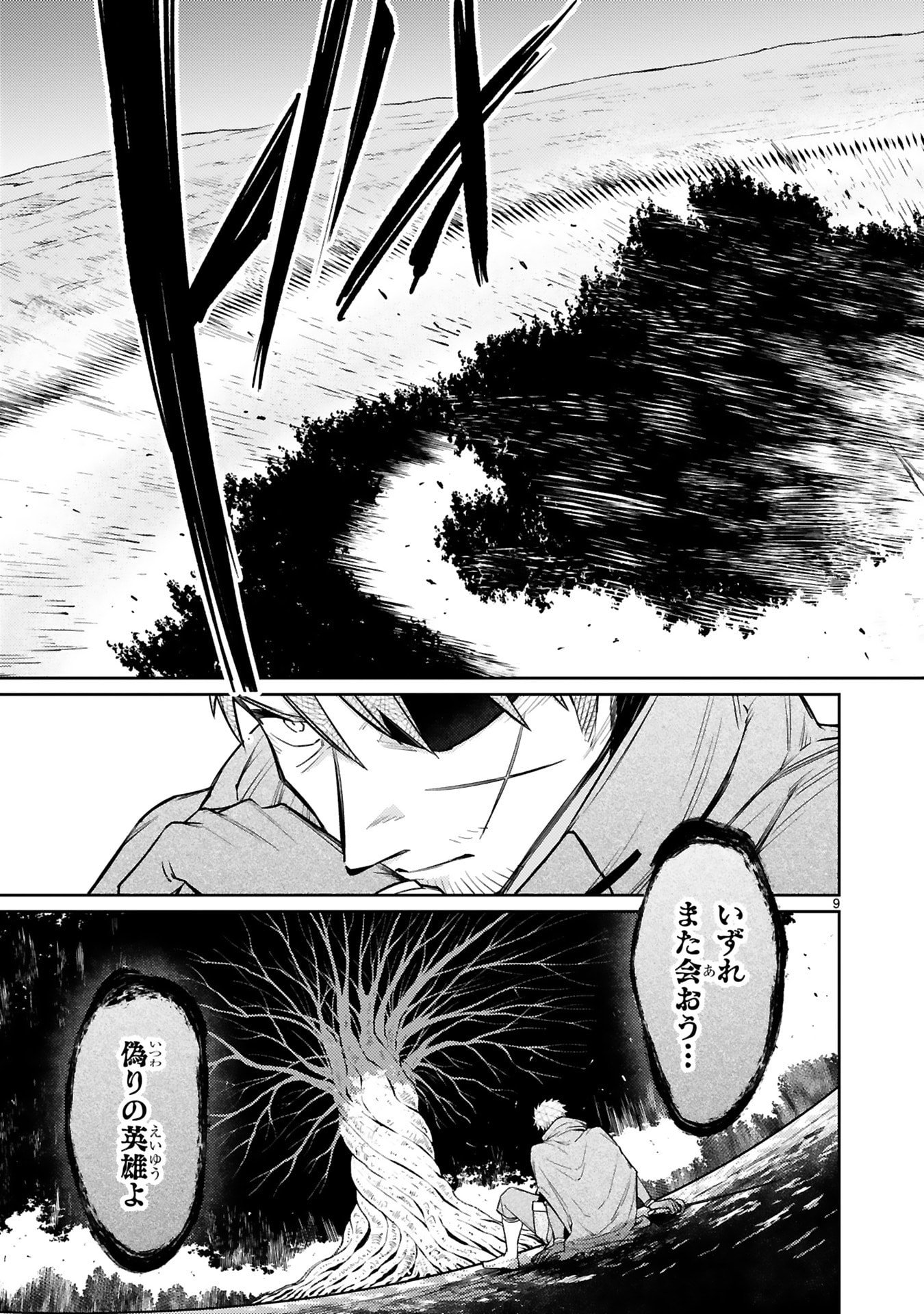 Arafoo Boukensha, Densetsu to Naru: SS-Rank no Musume ni Kyouka Saretara SSS-Rank ni Narimashita Chapter 49 9ページ
