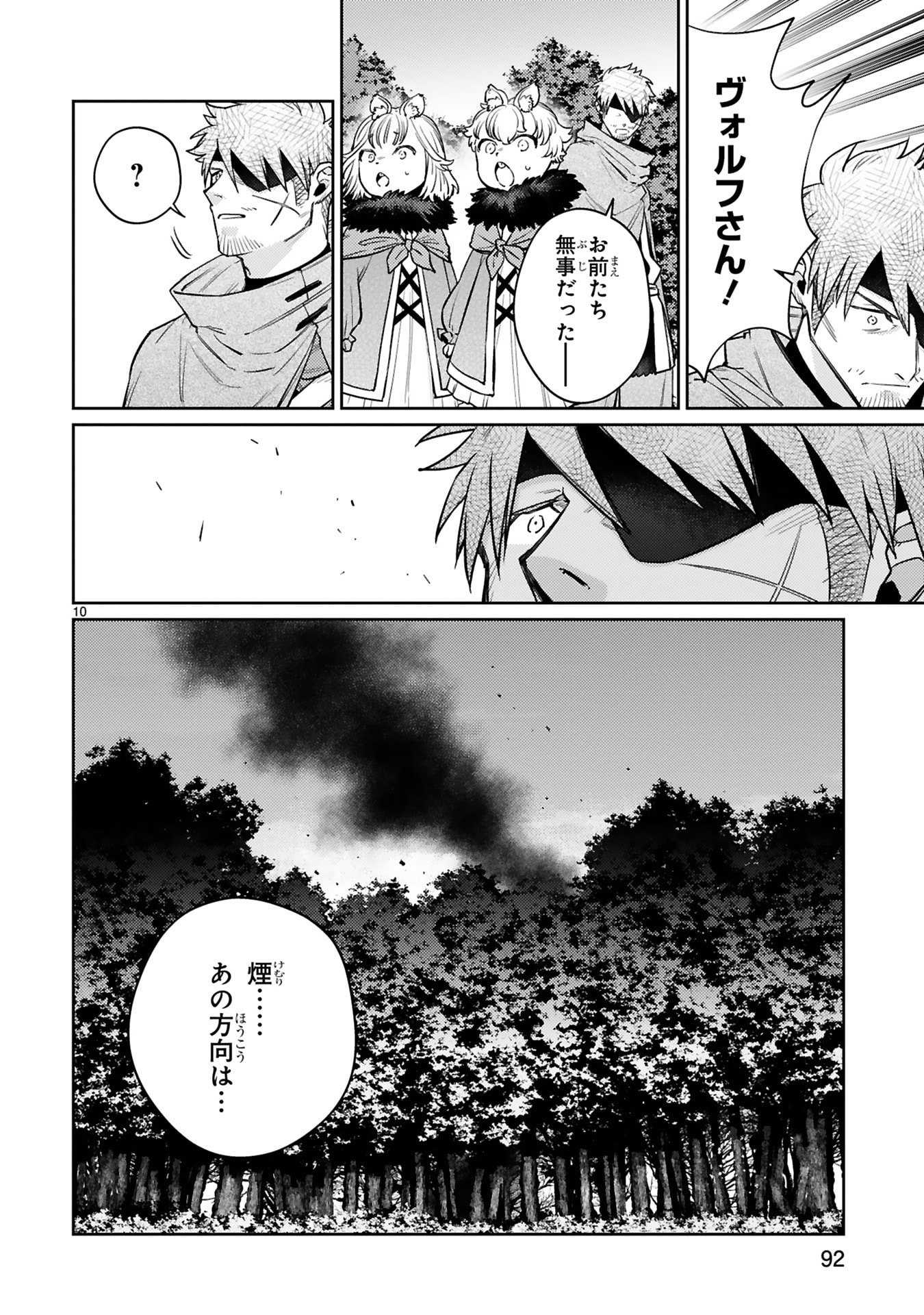 Arafoo Boukensha, Densetsu to Naru: SS-Rank no Musume ni Kyouka Saretara SSS-Rank ni Narimashita Chapter 49 10ページ