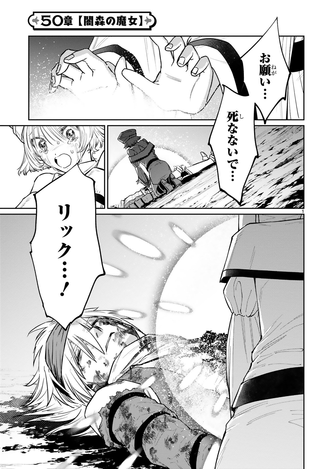 Arafoo Boukensha, Densetsu to Naru: SS-Rank no Musume ni Kyouka Saretara SSS-Rank ni Narimashita Chapter 50 1ページ