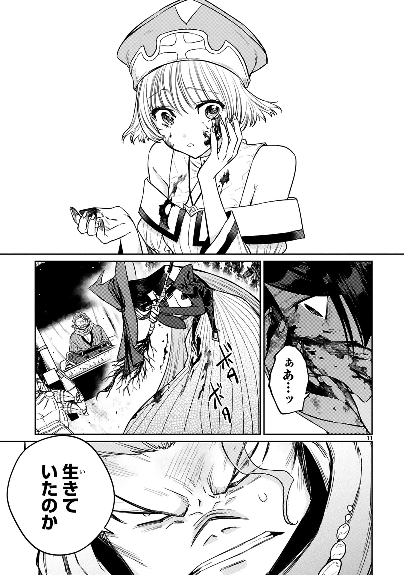 Arafoo Boukensha, Densetsu to Naru: SS-Rank no Musume ni Kyouka Saretara SSS-Rank ni Narimashita Chapter 50 11ページ