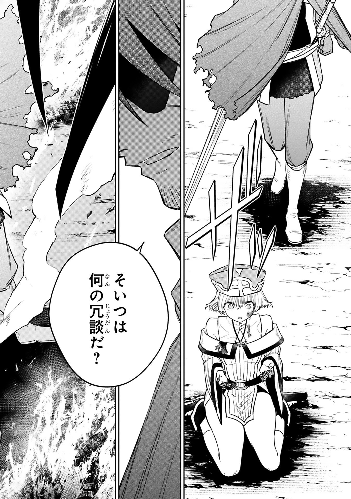 Arafoo Boukensha, Densetsu to Naru: SS-Rank no Musume ni Kyouka Saretara SSS-Rank ni Narimashita Chapter 50 12ページ