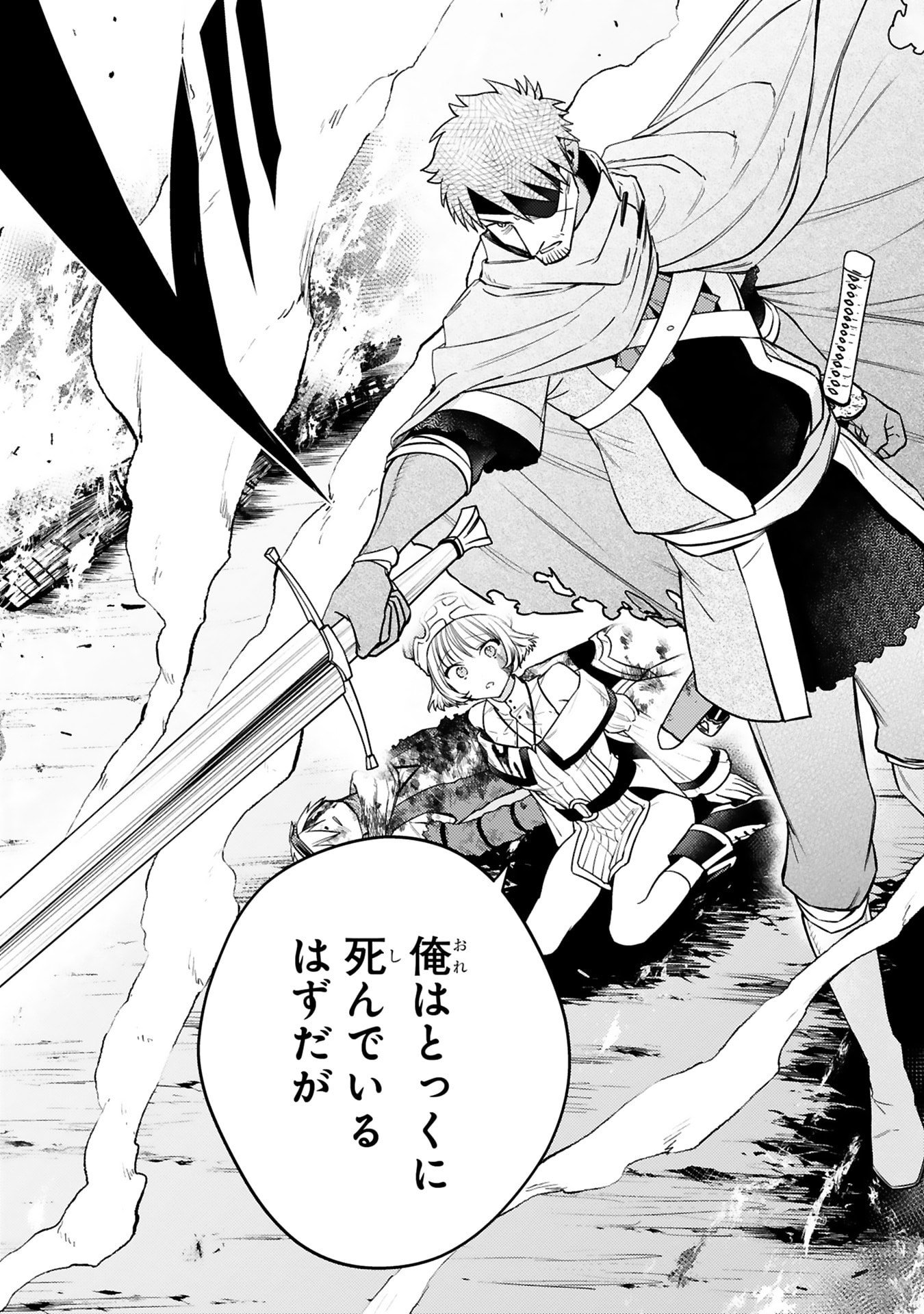 Arafoo Boukensha, Densetsu to Naru: SS-Rank no Musume ni Kyouka Saretara SSS-Rank ni Narimashita Chapter 50 13ページ