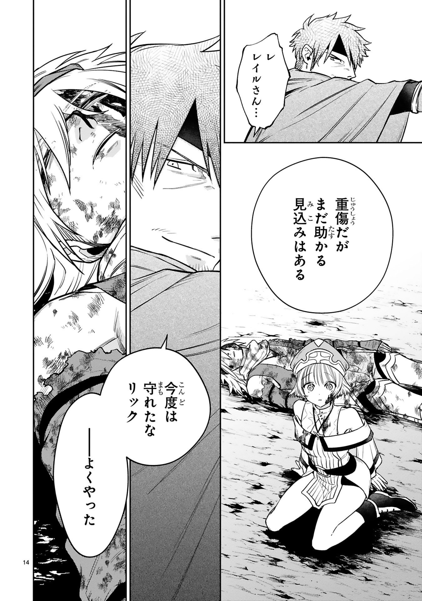 Arafoo Boukensha, Densetsu to Naru: SS-Rank no Musume ni Kyouka Saretara SSS-Rank ni Narimashita Chapter 50 14ページ