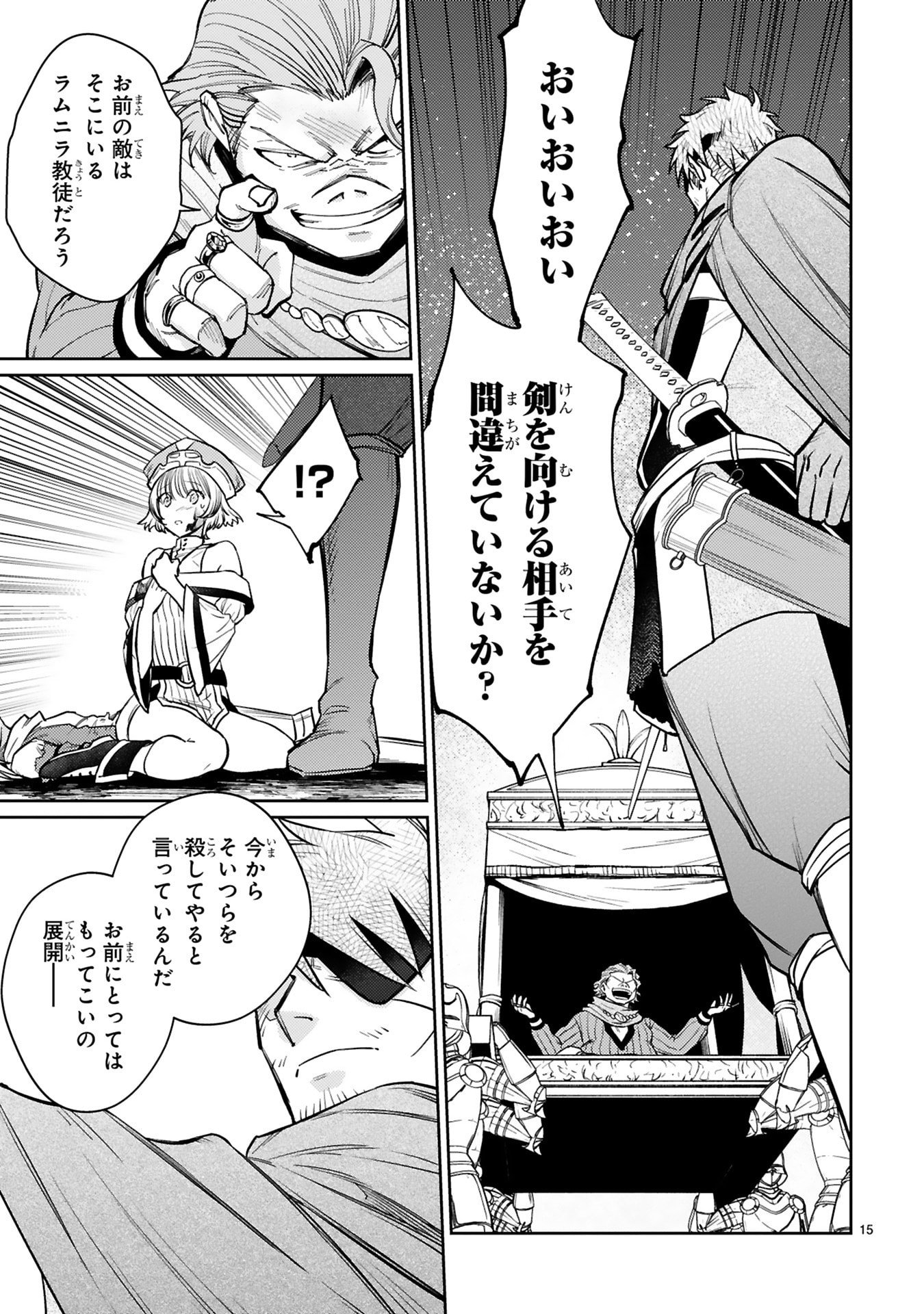 Arafoo Boukensha, Densetsu to Naru: SS-Rank no Musume ni Kyouka Saretara SSS-Rank ni Narimashita Chapter 50 15ページ
