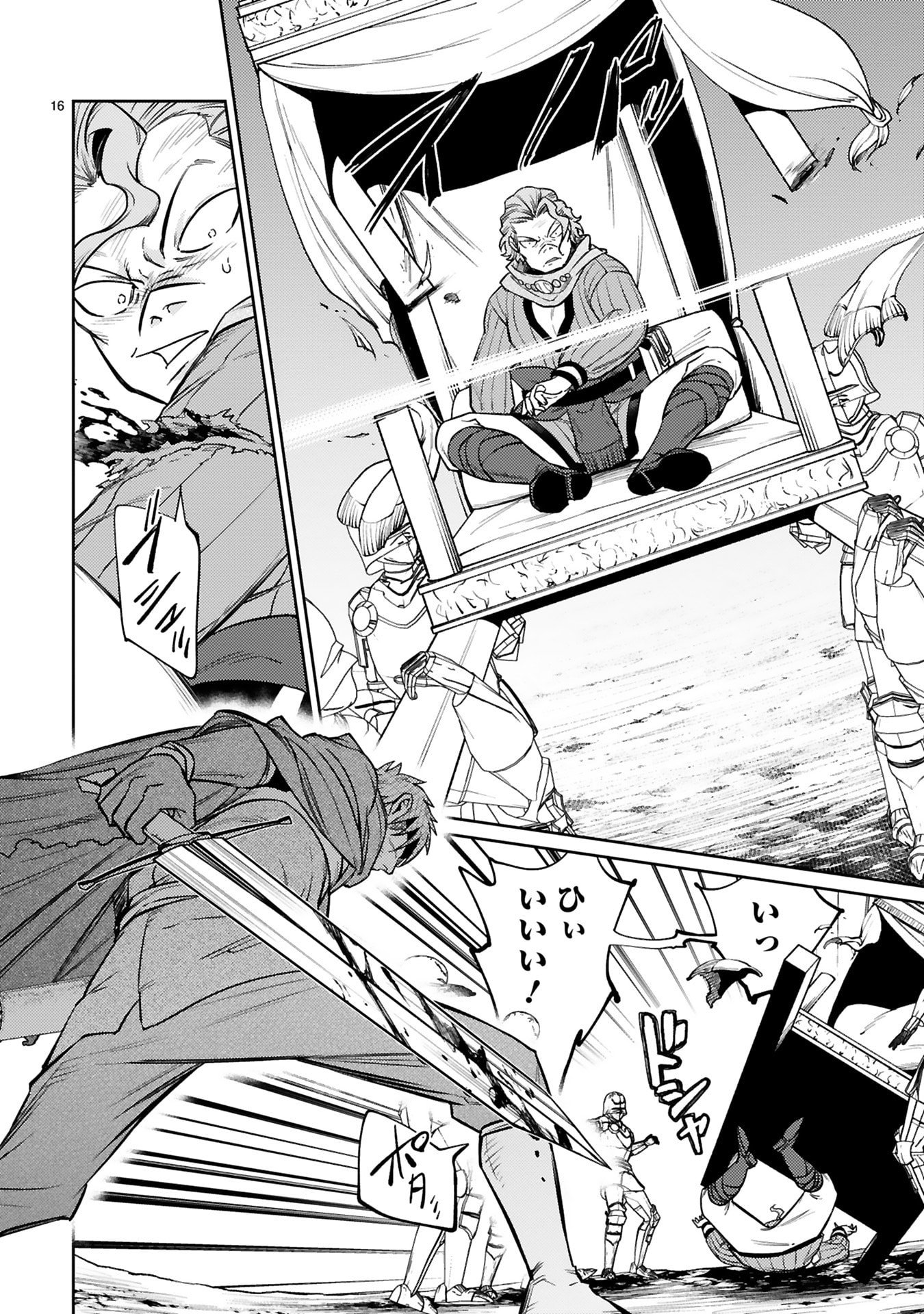 Arafoo Boukensha, Densetsu to Naru: SS-Rank no Musume ni Kyouka Saretara SSS-Rank ni Narimashita Chapter 50 16ページ