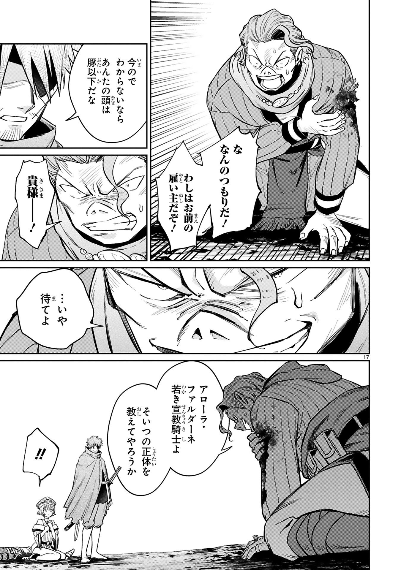 Arafoo Boukensha, Densetsu to Naru: SS-Rank no Musume ni Kyouka Saretara SSS-Rank ni Narimashita Chapter 50 17ページ