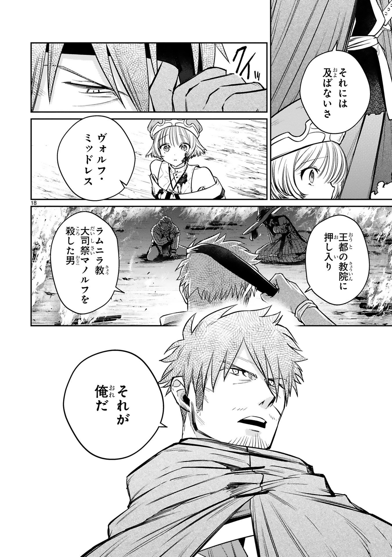 Arafoo Boukensha, Densetsu to Naru: SS-Rank no Musume ni Kyouka Saretara SSS-Rank ni Narimashita Chapter 50 18ページ