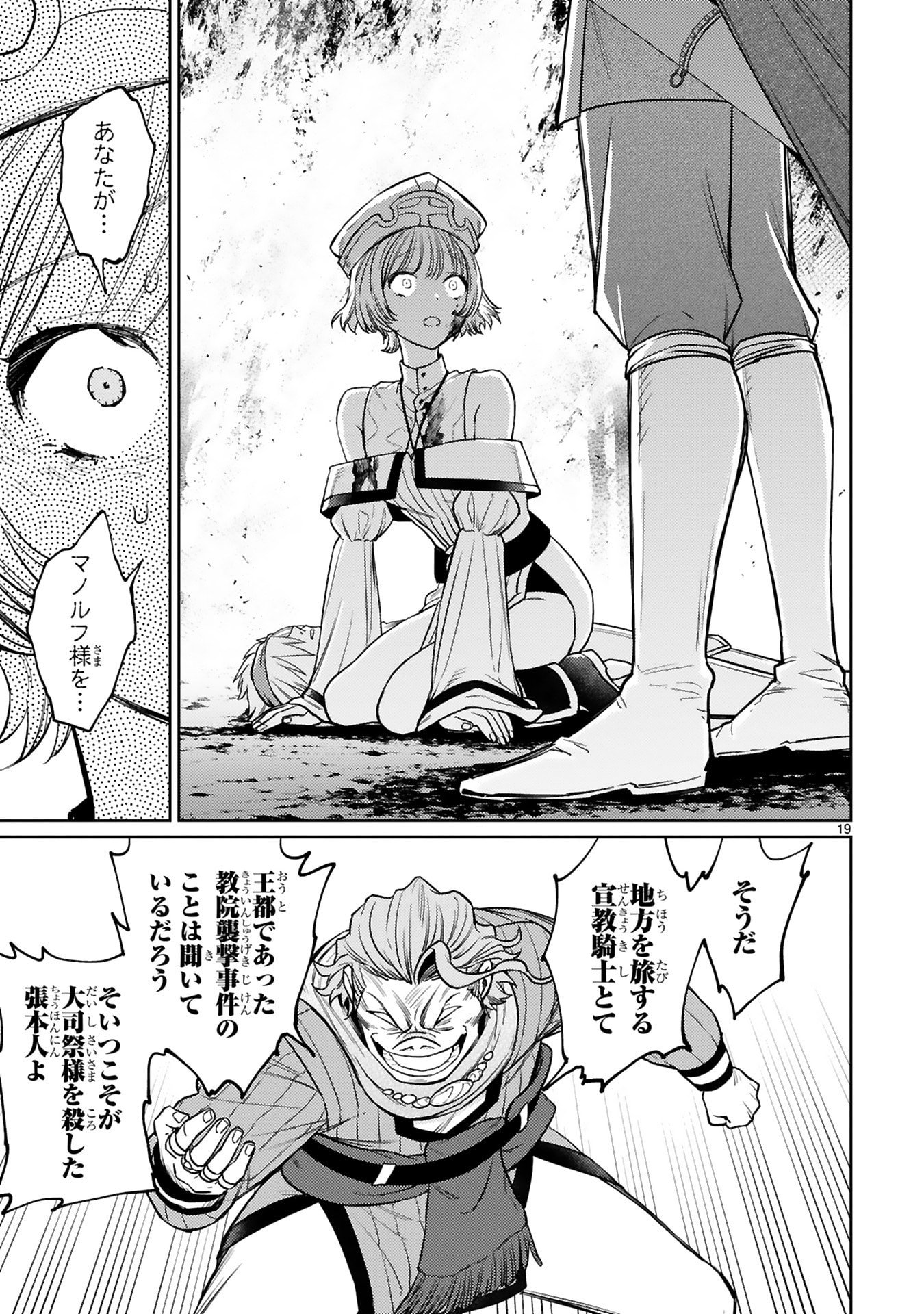 Arafoo Boukensha, Densetsu to Naru: SS-Rank no Musume ni Kyouka Saretara SSS-Rank ni Narimashita Chapter 50 19ページ