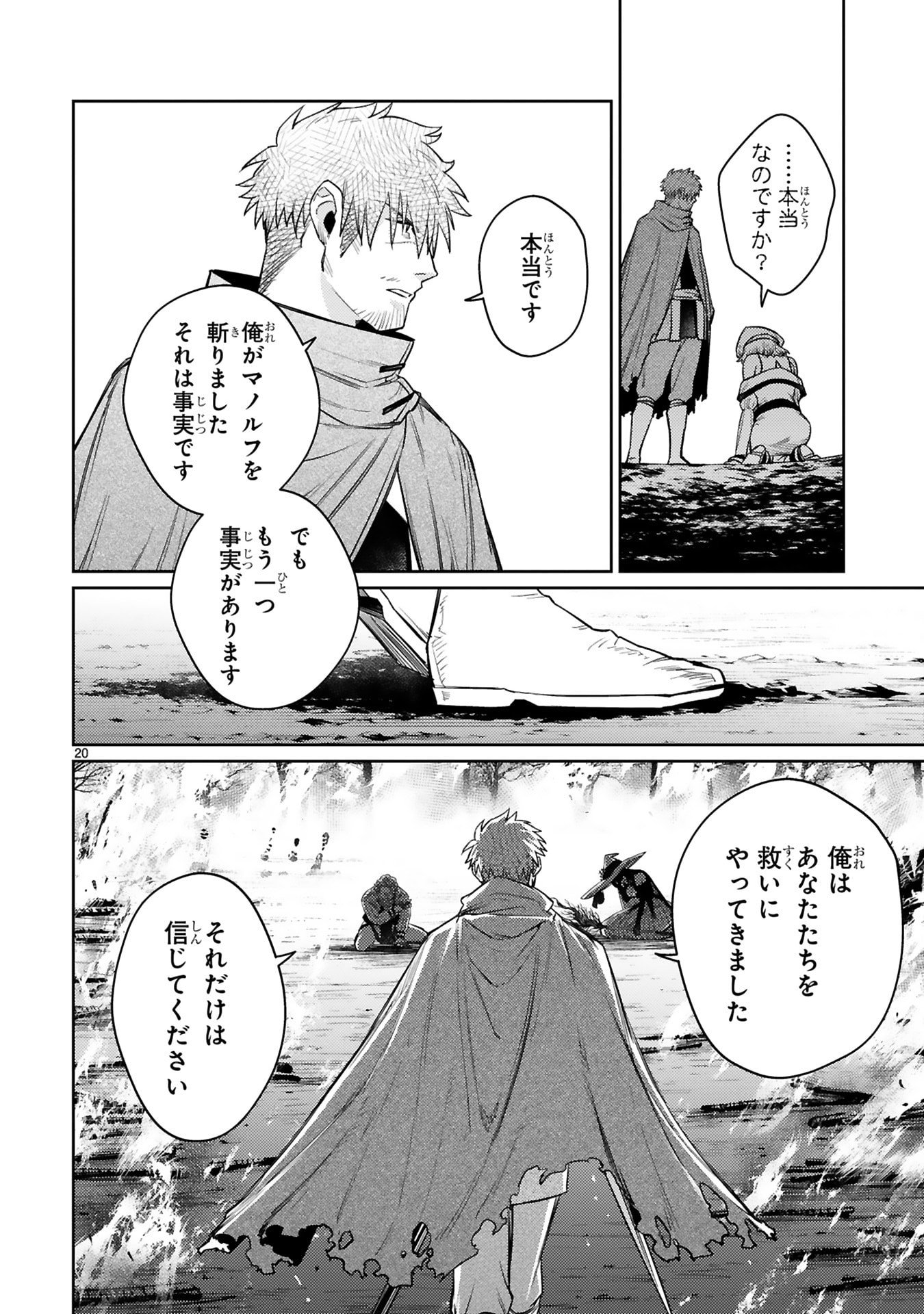 Arafoo Boukensha, Densetsu to Naru: SS-Rank no Musume ni Kyouka Saretara SSS-Rank ni Narimashita Chapter 50 20ページ