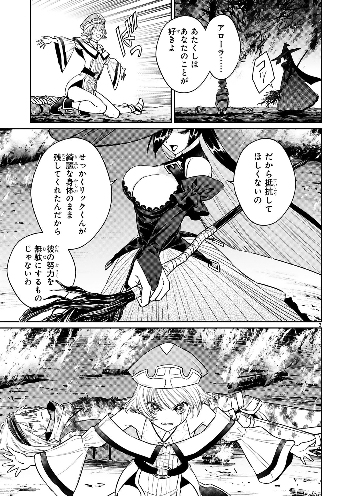 Arafoo Boukensha, Densetsu to Naru: SS-Rank no Musume ni Kyouka Saretara SSS-Rank ni Narimashita Chapter 50 3ページ