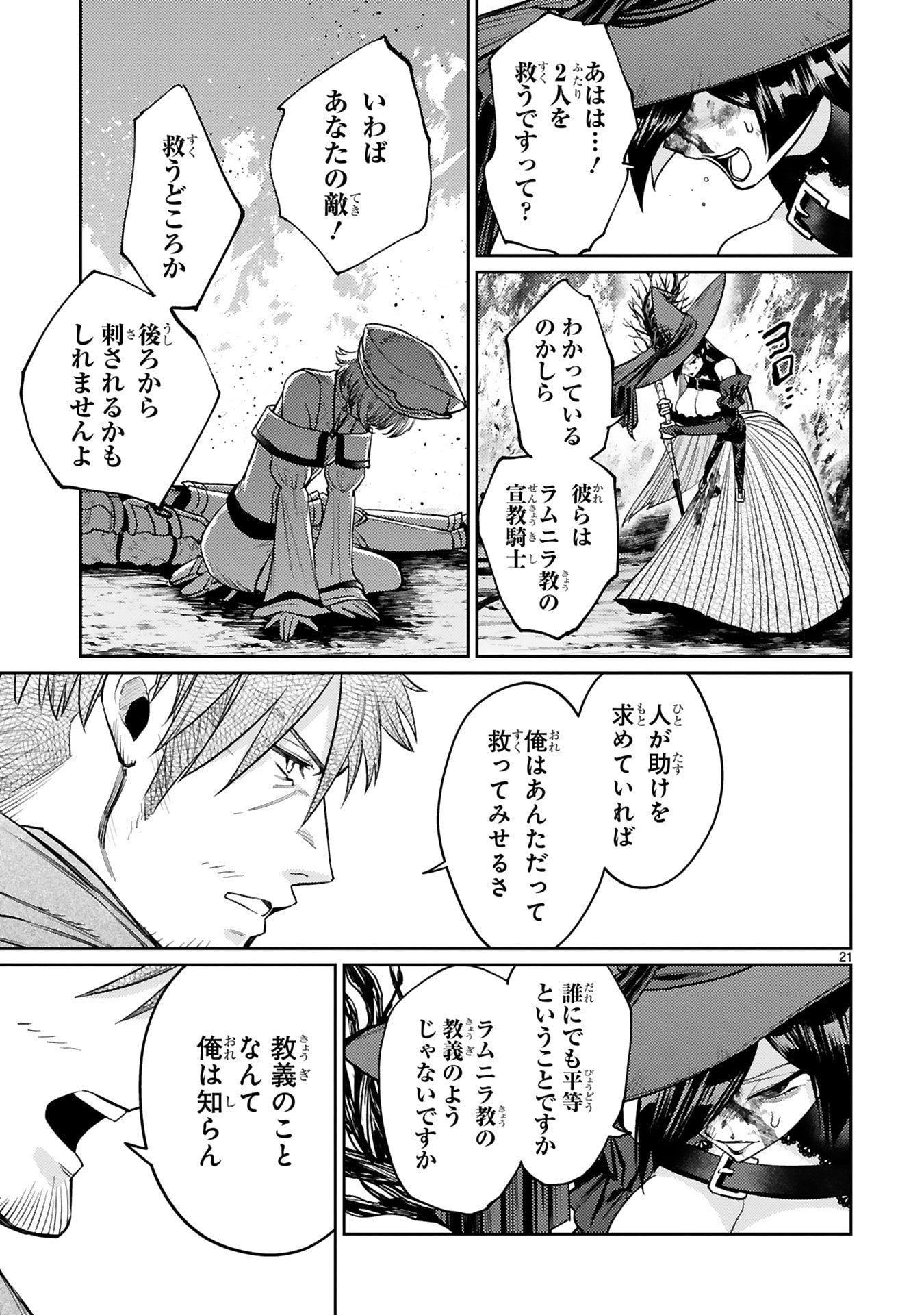 Arafoo Boukensha, Densetsu to Naru: SS-Rank no Musume ni Kyouka Saretara SSS-Rank ni Narimashita Chapter 50 21ページ