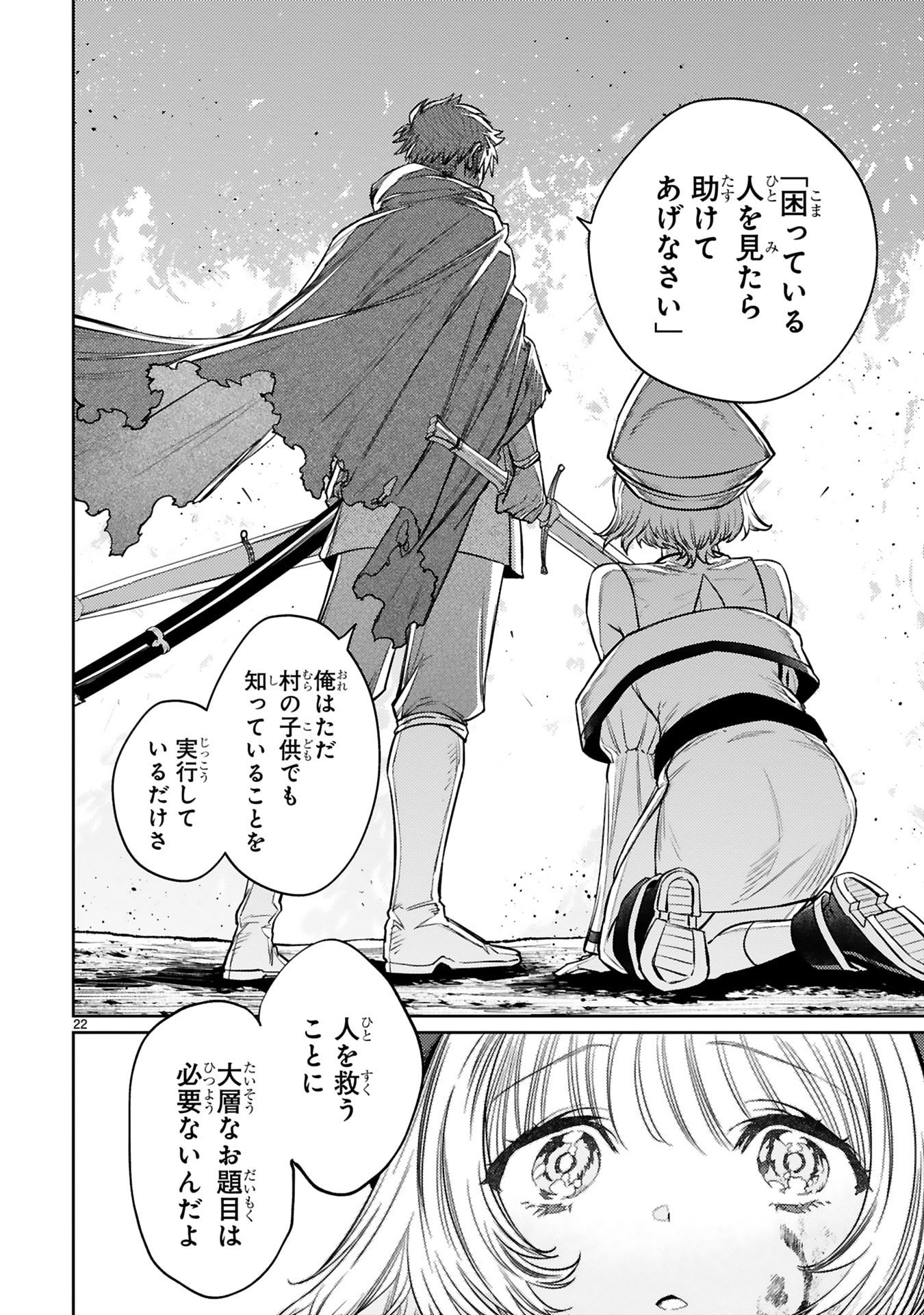 Arafoo Boukensha, Densetsu to Naru: SS-Rank no Musume ni Kyouka Saretara SSS-Rank ni Narimashita Chapter 50 22ページ