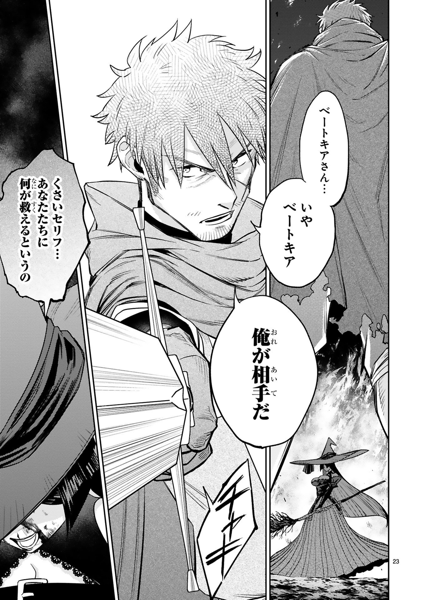 Arafoo Boukensha, Densetsu to Naru: SS-Rank no Musume ni Kyouka Saretara SSS-Rank ni Narimashita Chapter 50 23ページ