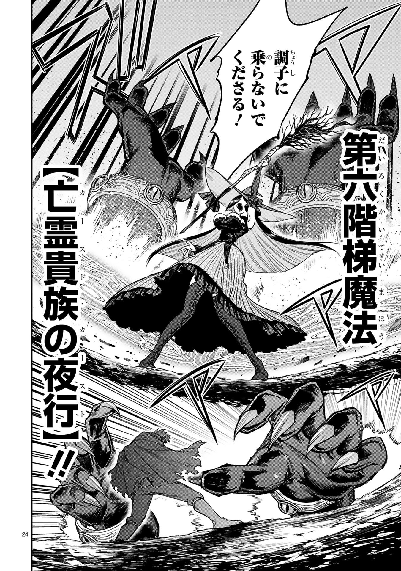 Arafoo Boukensha, Densetsu to Naru: SS-Rank no Musume ni Kyouka Saretara SSS-Rank ni Narimashita Chapter 50 24ページ