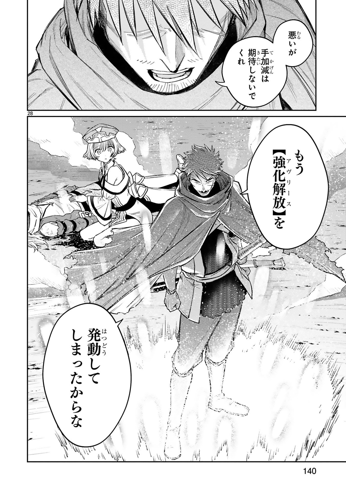 Arafoo Boukensha, Densetsu to Naru: SS-Rank no Musume ni Kyouka Saretara SSS-Rank ni Narimashita Chapter 50 28ページ