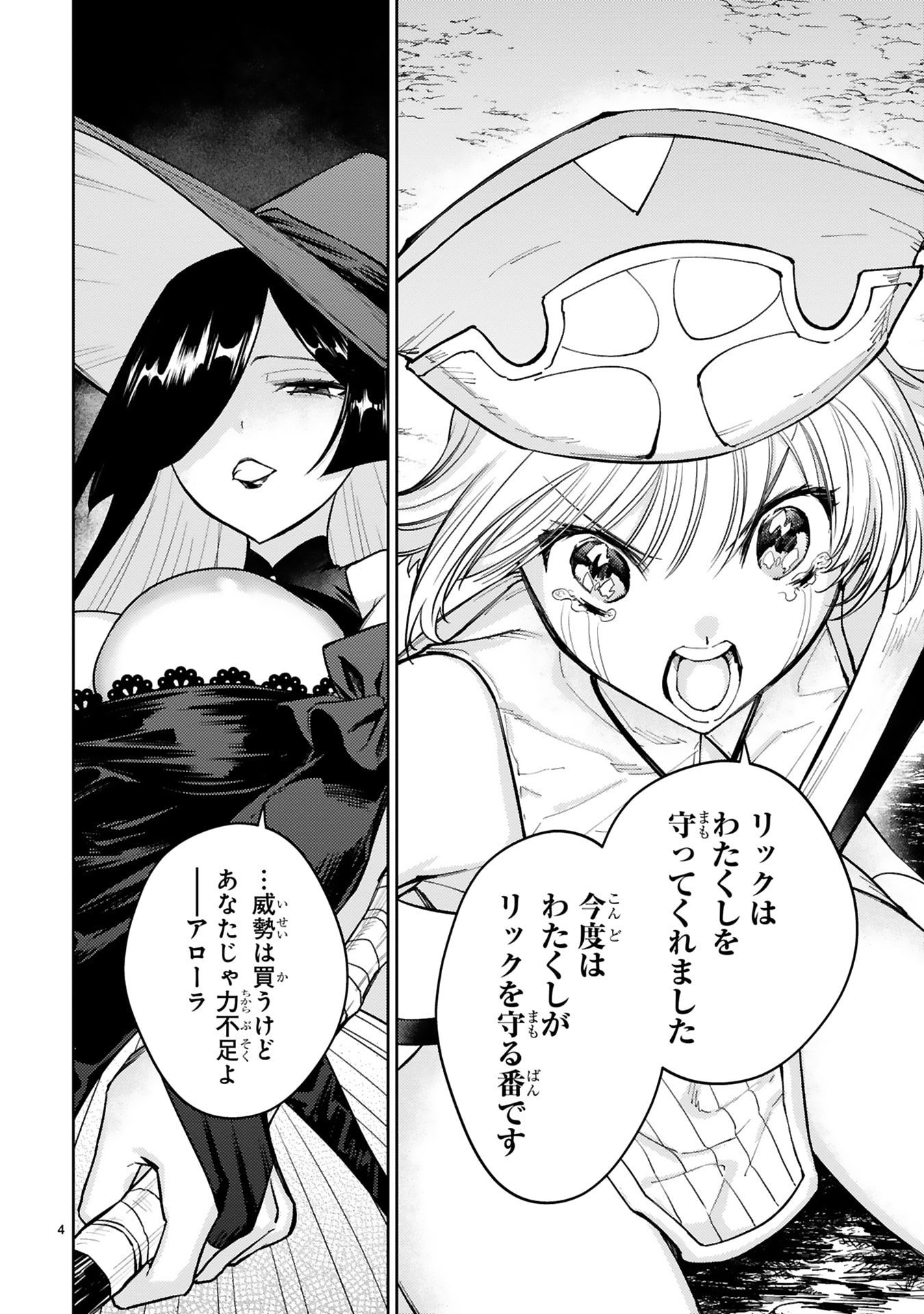 Arafoo Boukensha, Densetsu to Naru: SS-Rank no Musume ni Kyouka Saretara SSS-Rank ni Narimashita Chapter 50 4ページ