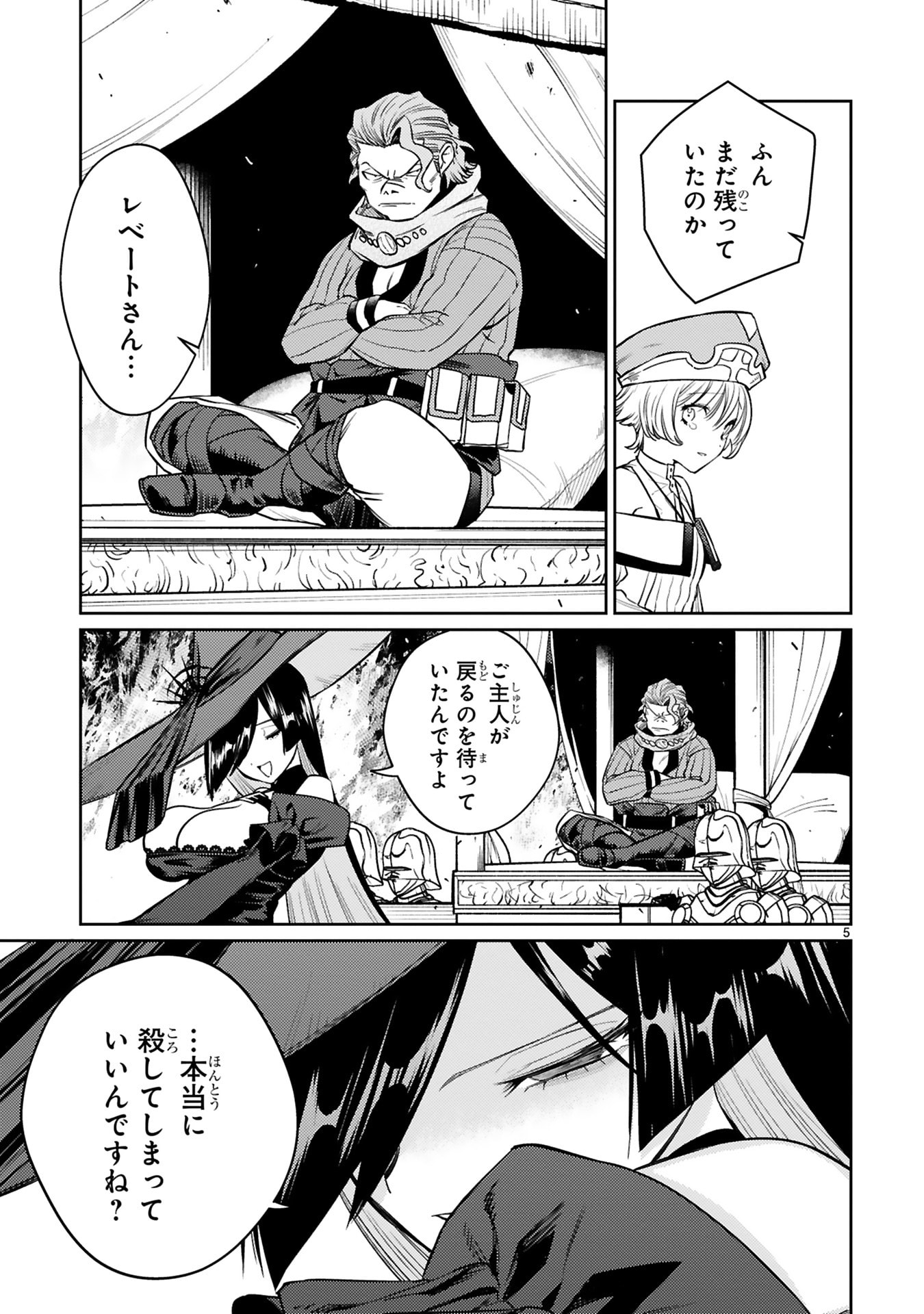 Arafoo Boukensha, Densetsu to Naru: SS-Rank no Musume ni Kyouka Saretara SSS-Rank ni Narimashita Chapter 50 5ページ