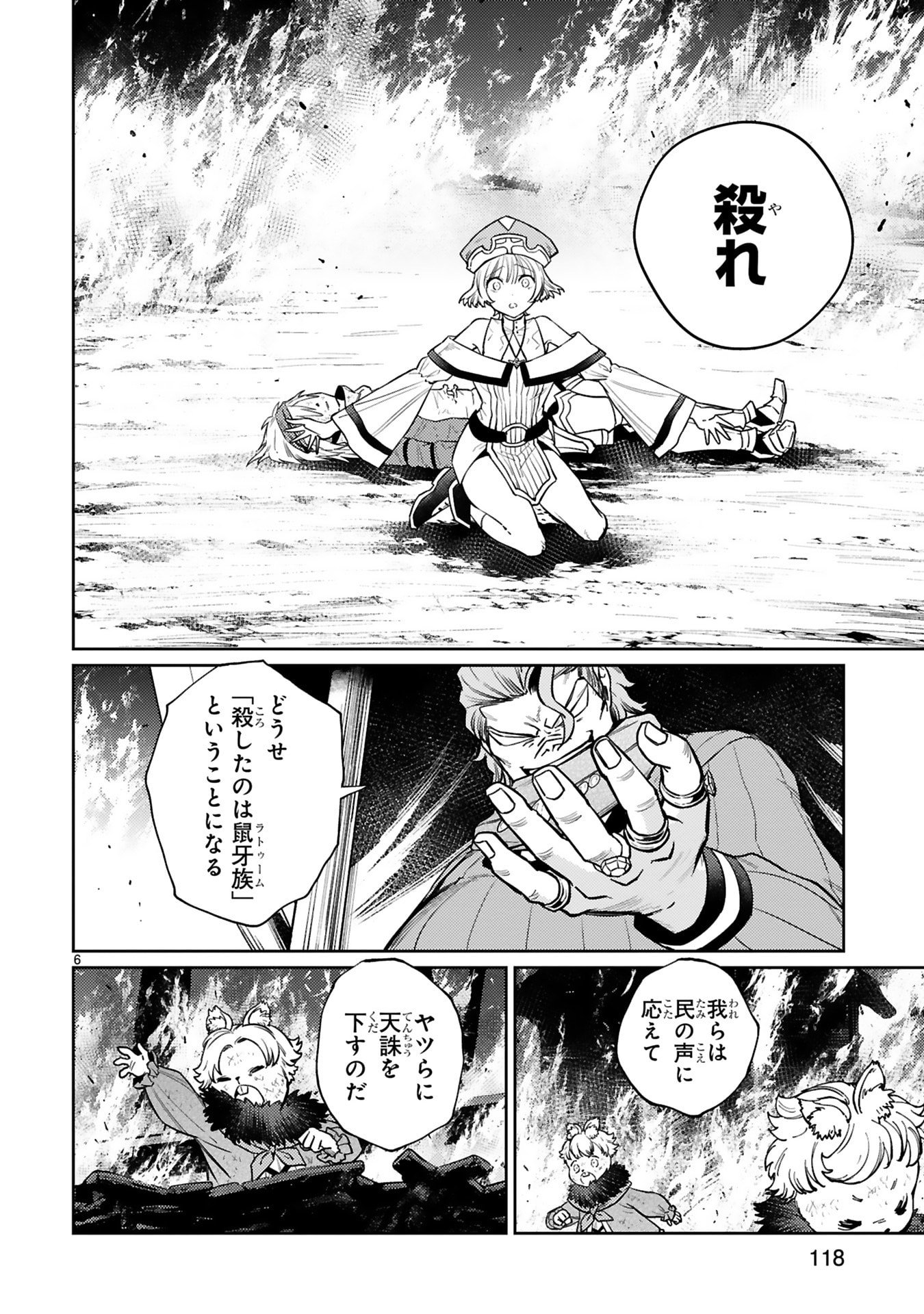 Arafoo Boukensha, Densetsu to Naru: SS-Rank no Musume ni Kyouka Saretara SSS-Rank ni Narimashita Chapter 50 6ページ