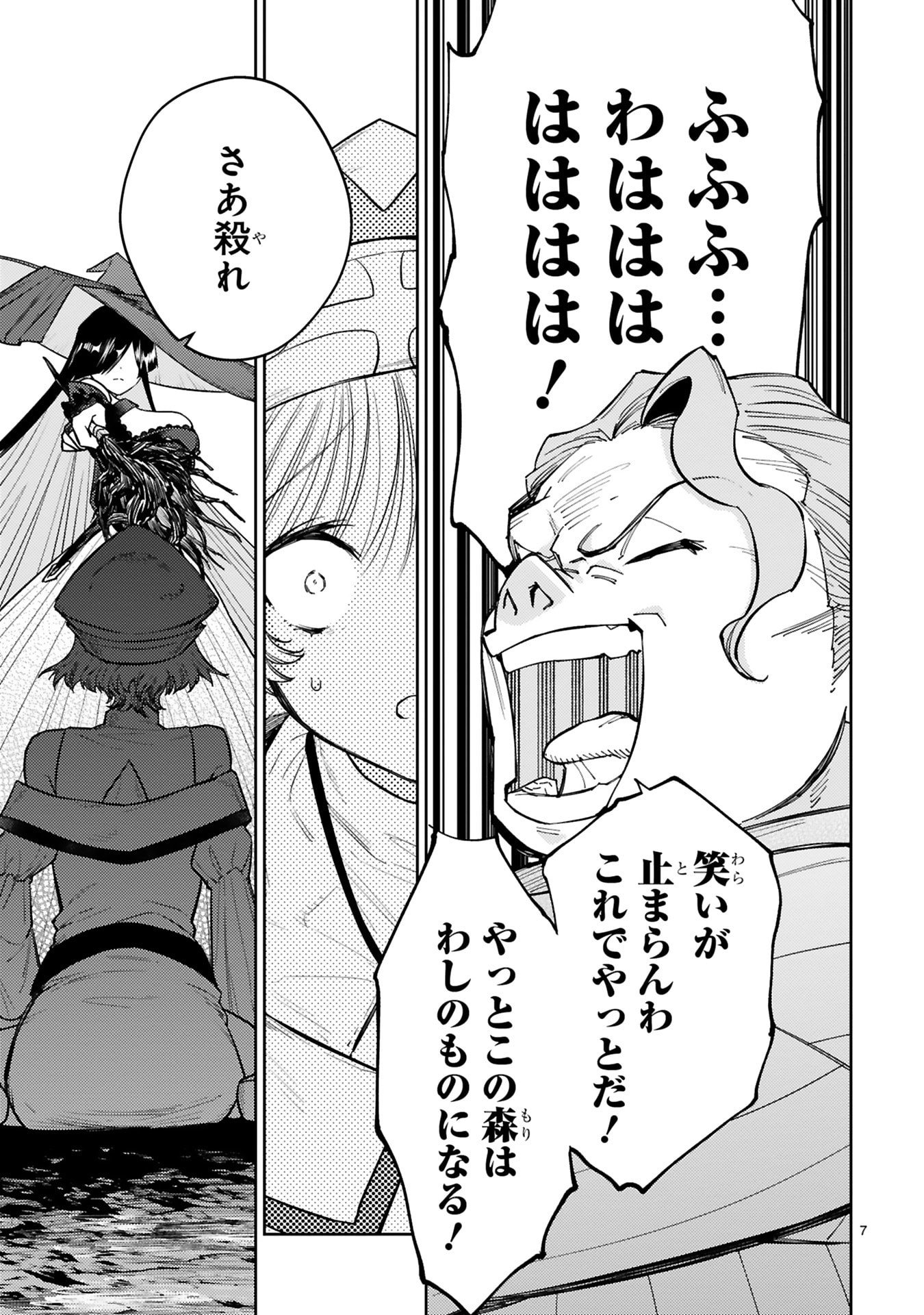 Arafoo Boukensha, Densetsu to Naru: SS-Rank no Musume ni Kyouka Saretara SSS-Rank ni Narimashita Chapter 50 7ページ