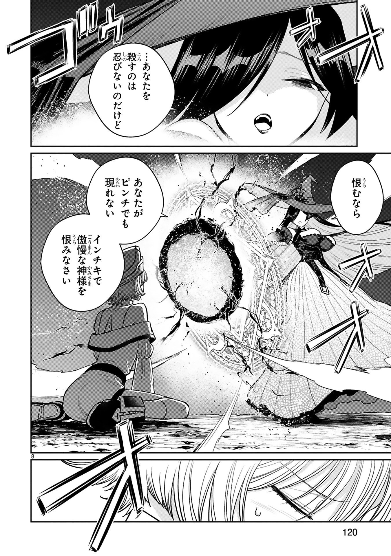 Arafoo Boukensha, Densetsu to Naru: SS-Rank no Musume ni Kyouka Saretara SSS-Rank ni Narimashita Chapter 50 8ページ