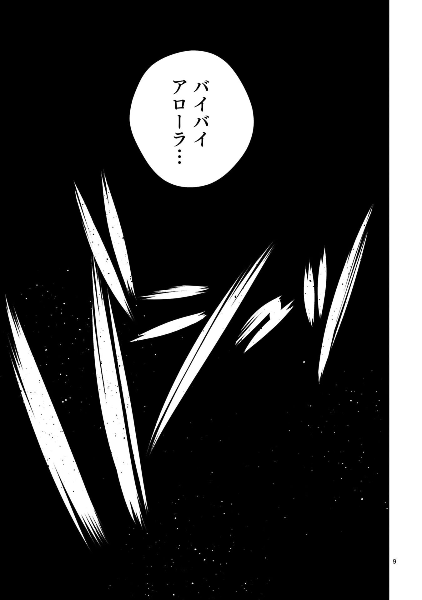 Arafoo Boukensha, Densetsu to Naru: SS-Rank no Musume ni Kyouka Saretara SSS-Rank ni Narimashita Chapter 50 9ページ