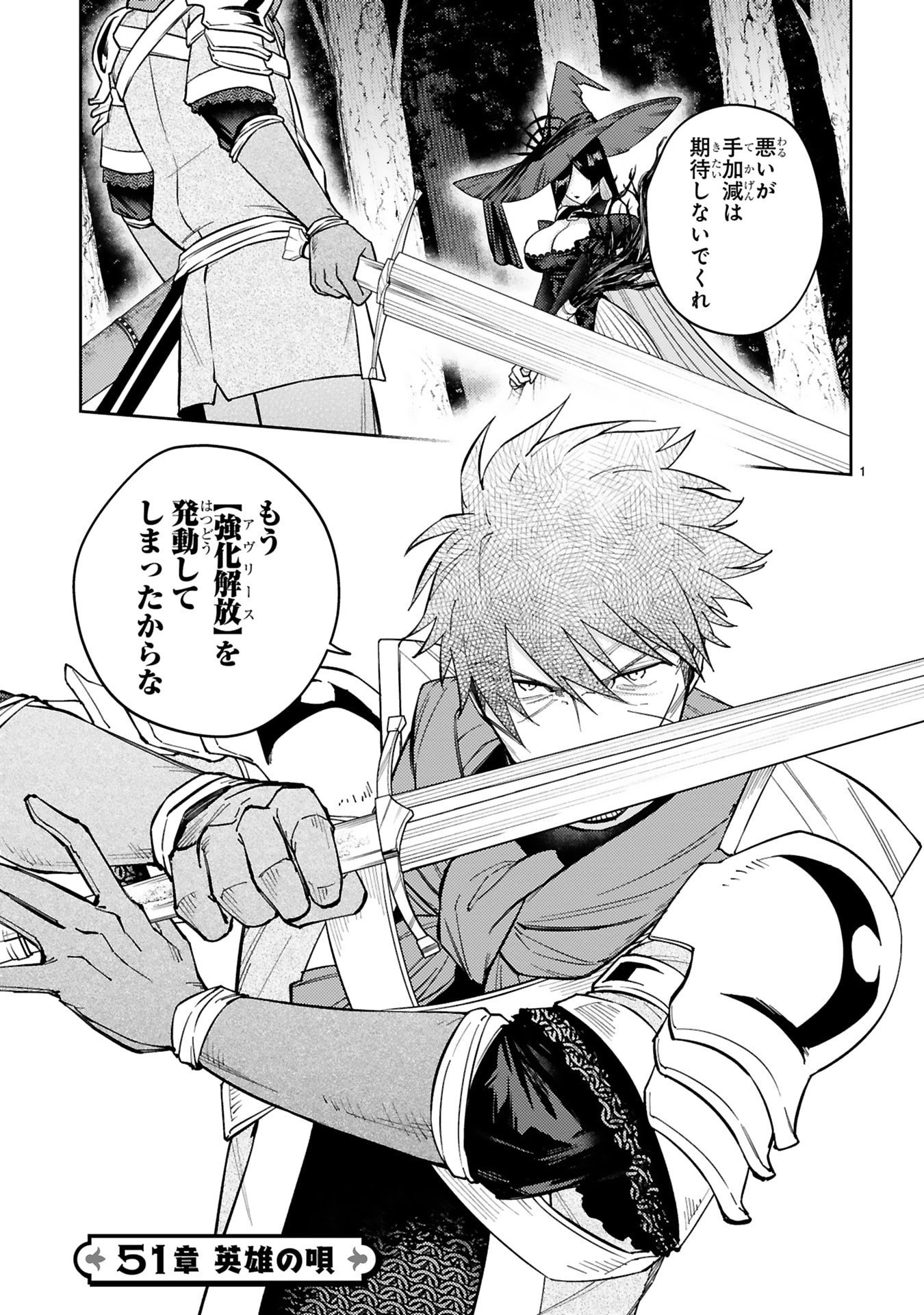 Arafoo Boukensha, Densetsu to Naru: SS-Rank no Musume ni Kyouka Saretara SSS-Rank ni Narimashita Chapter 51 1ページ