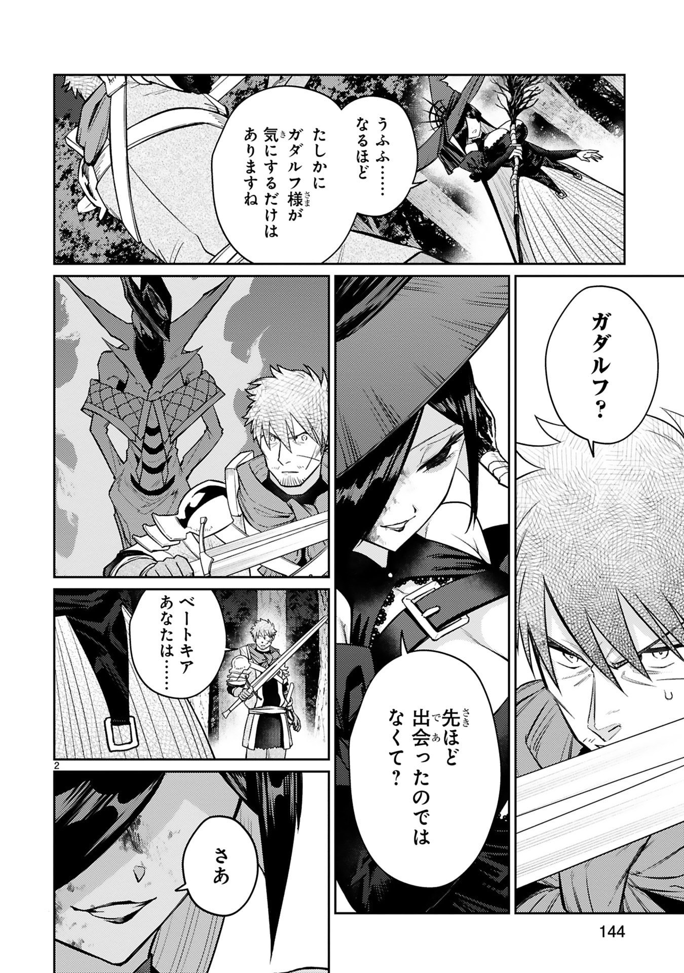 Arafoo Boukensha, Densetsu to Naru: SS-Rank no Musume ni Kyouka Saretara SSS-Rank ni Narimashita Chapter 51 2ページ