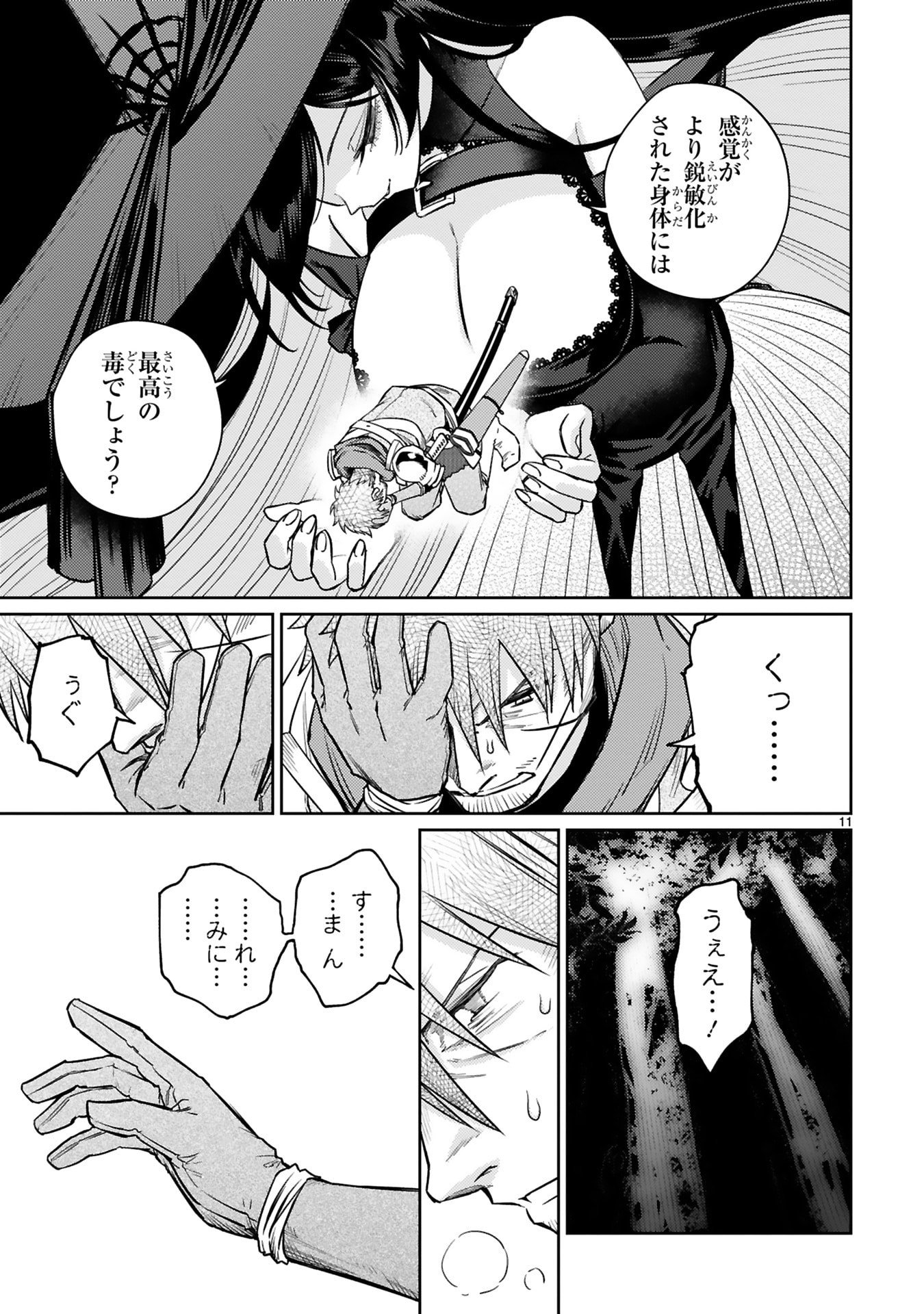 Arafoo Boukensha, Densetsu to Naru: SS-Rank no Musume ni Kyouka Saretara SSS-Rank ni Narimashita Chapter 51 11ページ