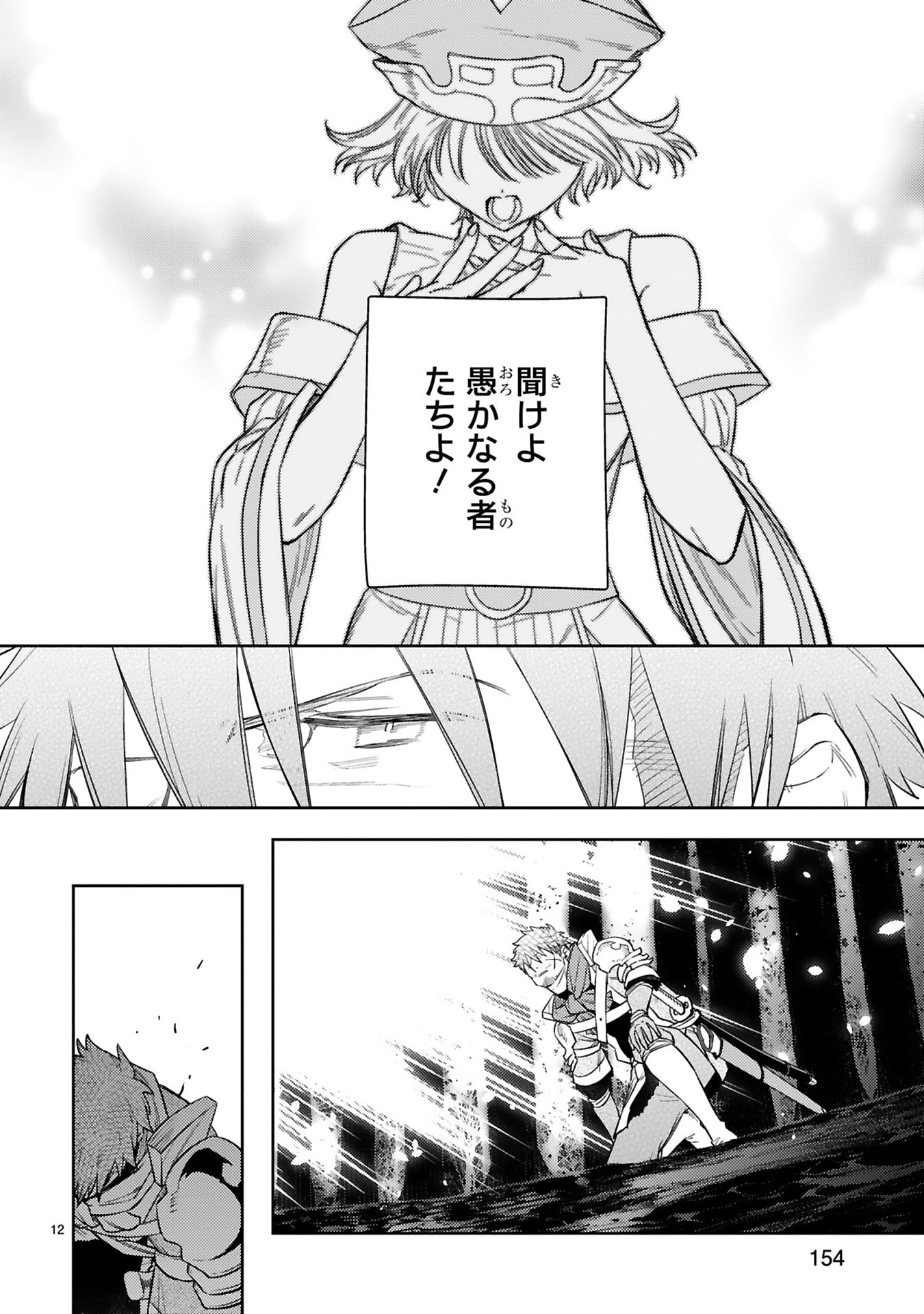 Arafoo Boukensha, Densetsu to Naru: SS-Rank no Musume ni Kyouka Saretara SSS-Rank ni Narimashita Chapter 51 12ページ