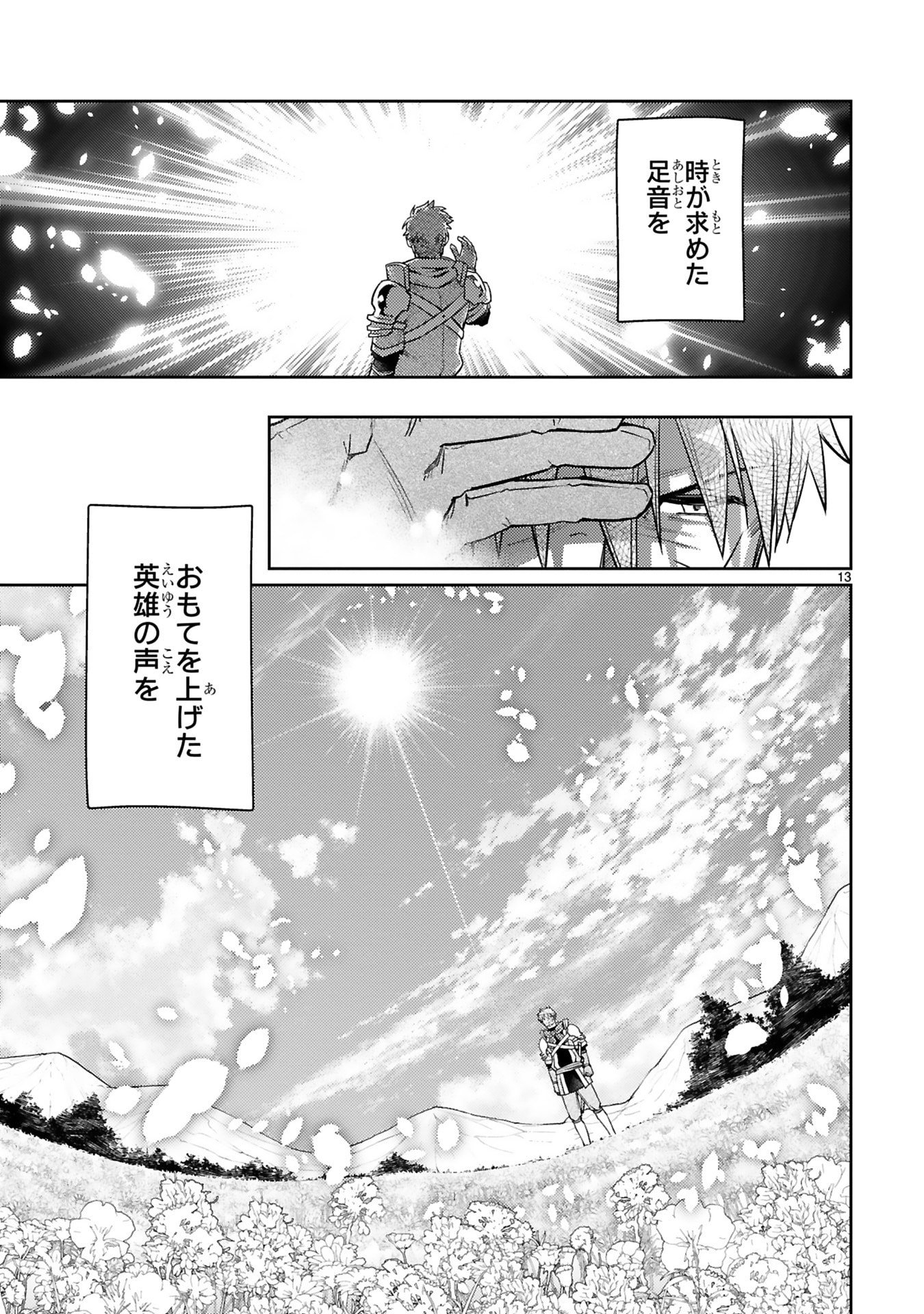 Arafoo Boukensha, Densetsu to Naru: SS-Rank no Musume ni Kyouka Saretara SSS-Rank ni Narimashita Chapter 51 13ページ