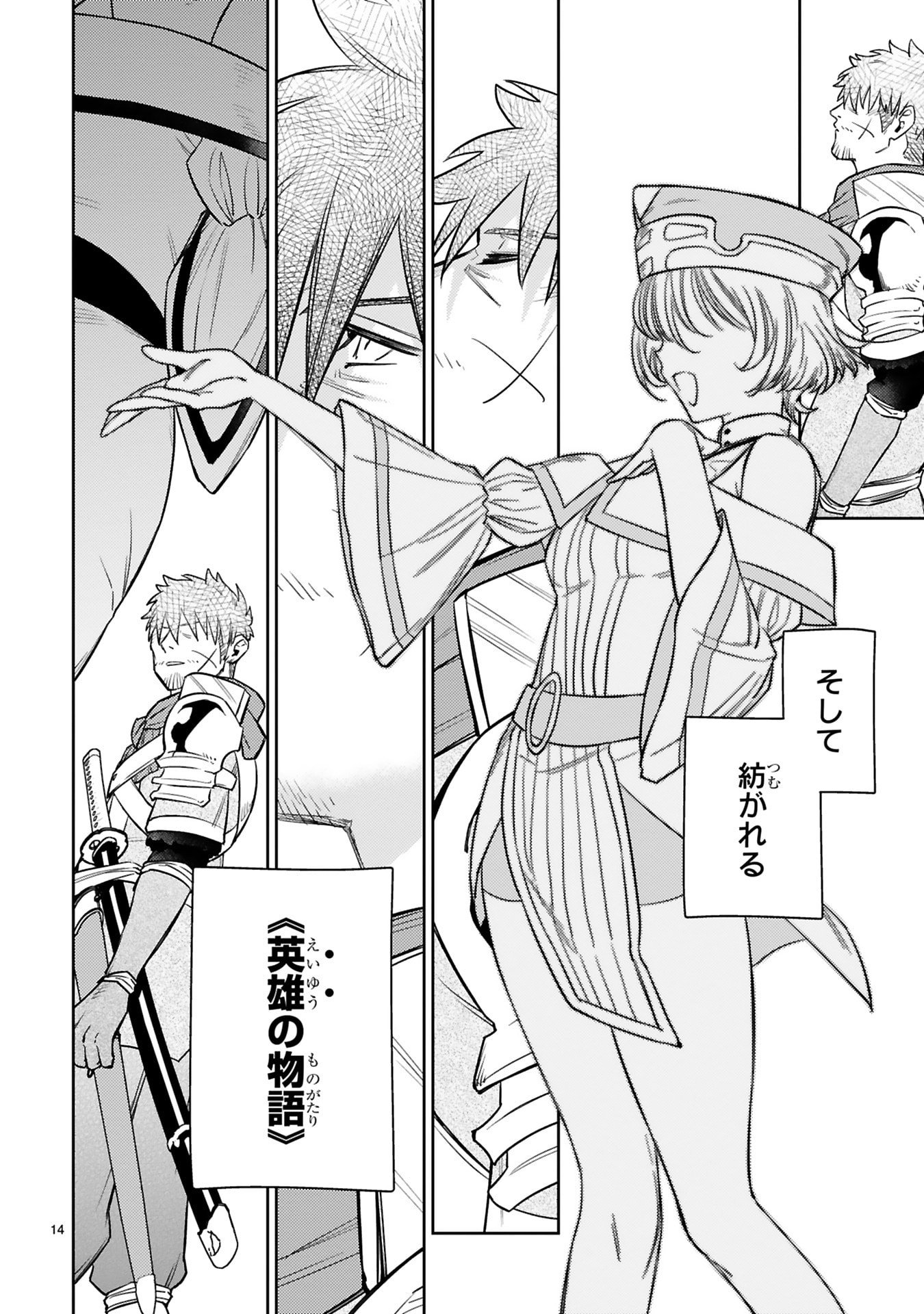 Arafoo Boukensha, Densetsu to Naru: SS-Rank no Musume ni Kyouka Saretara SSS-Rank ni Narimashita Chapter 51 14ページ
