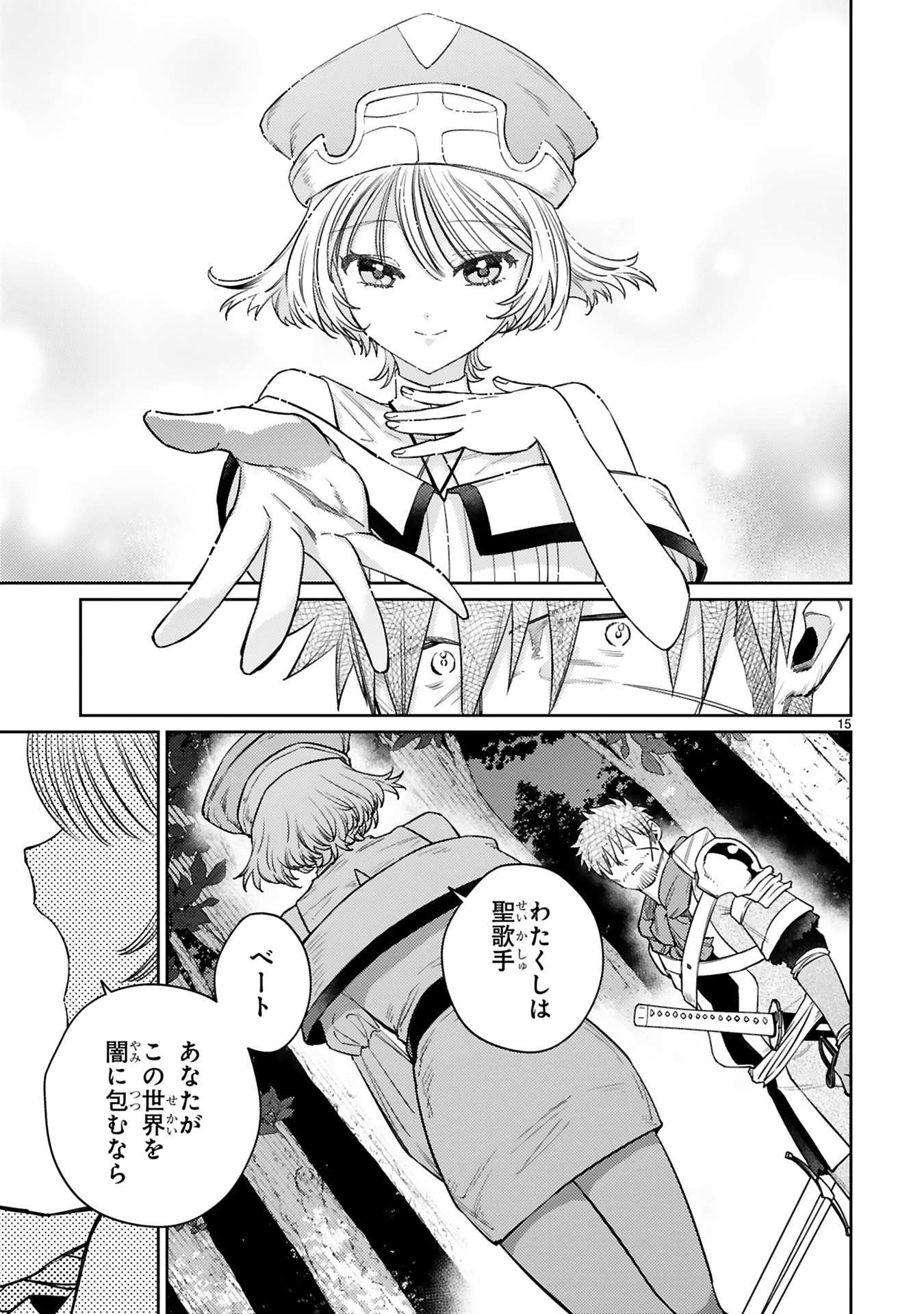 Arafoo Boukensha, Densetsu to Naru: SS-Rank no Musume ni Kyouka Saretara SSS-Rank ni Narimashita Chapter 51 15ページ