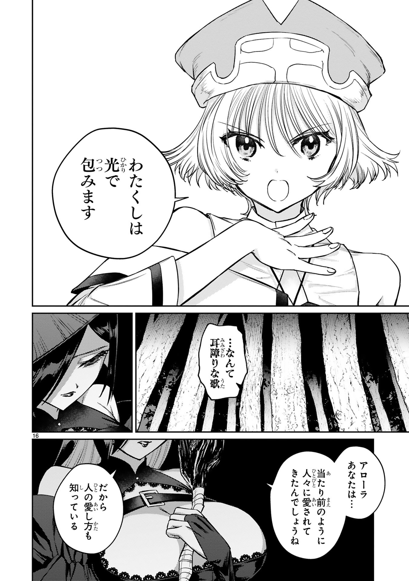 Arafoo Boukensha, Densetsu to Naru: SS-Rank no Musume ni Kyouka Saretara SSS-Rank ni Narimashita Chapter 51 16ページ