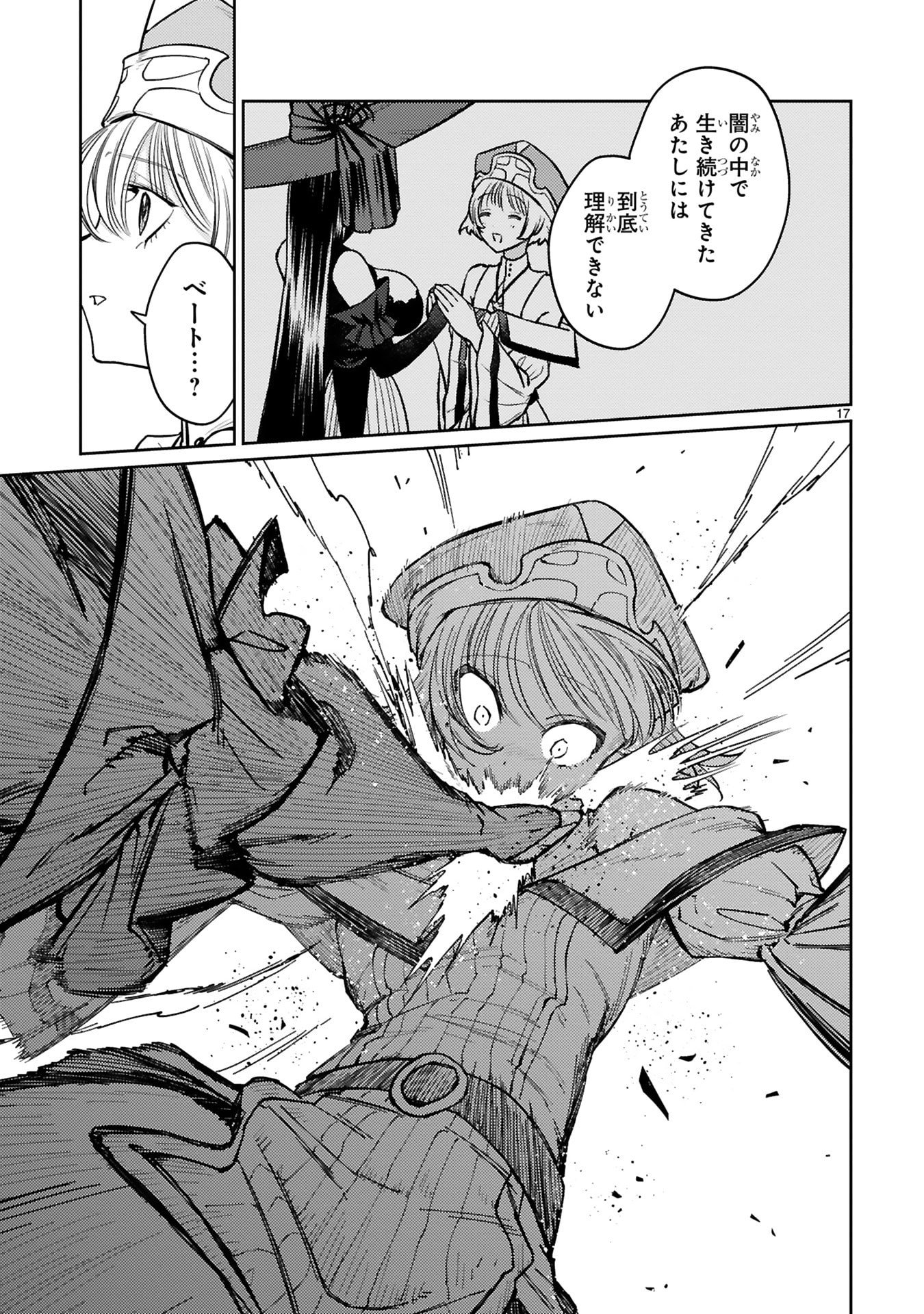 Arafoo Boukensha, Densetsu to Naru: SS-Rank no Musume ni Kyouka Saretara SSS-Rank ni Narimashita Chapter 51 17ページ