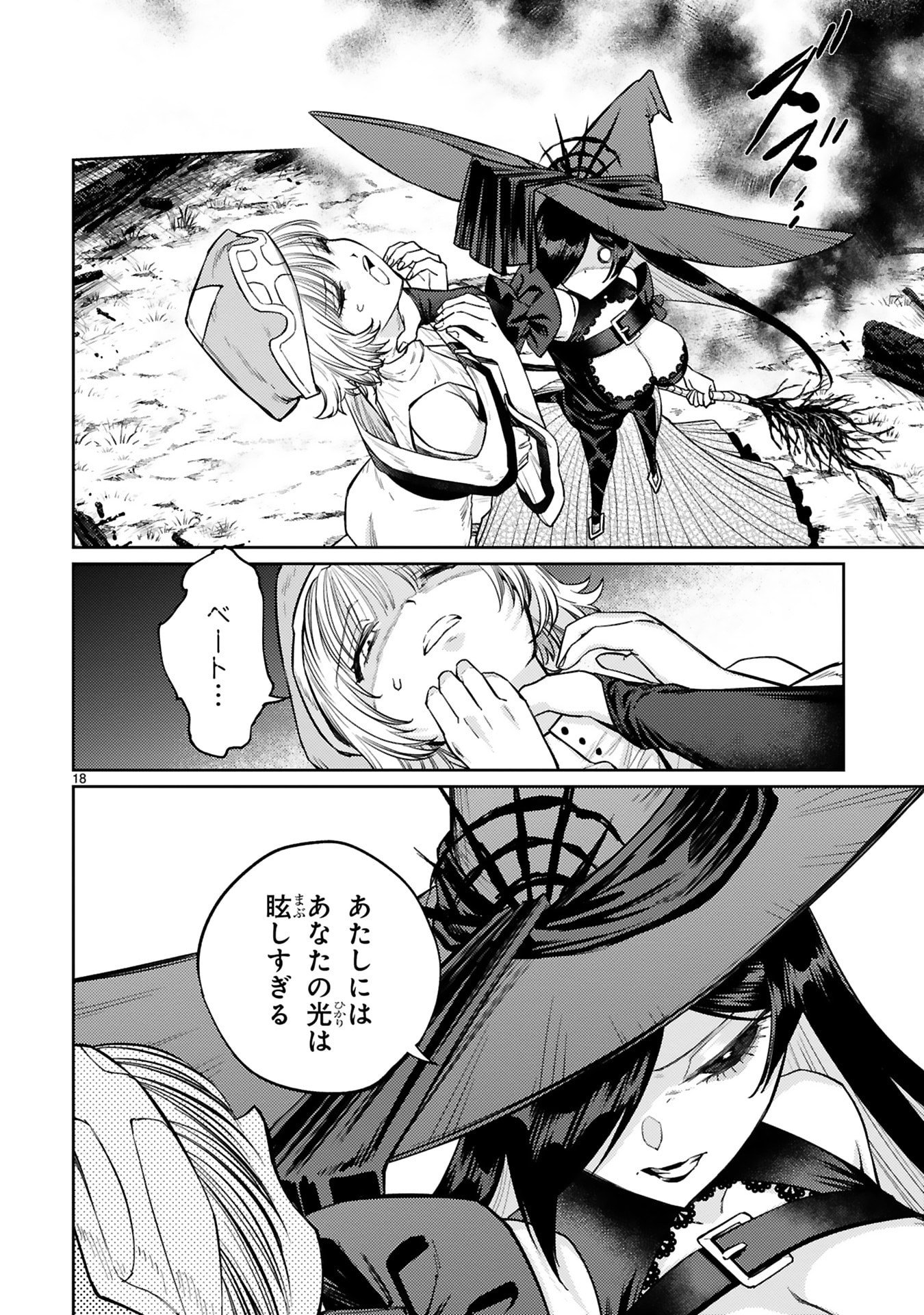 Arafoo Boukensha, Densetsu to Naru: SS-Rank no Musume ni Kyouka Saretara SSS-Rank ni Narimashita Chapter 51 18ページ