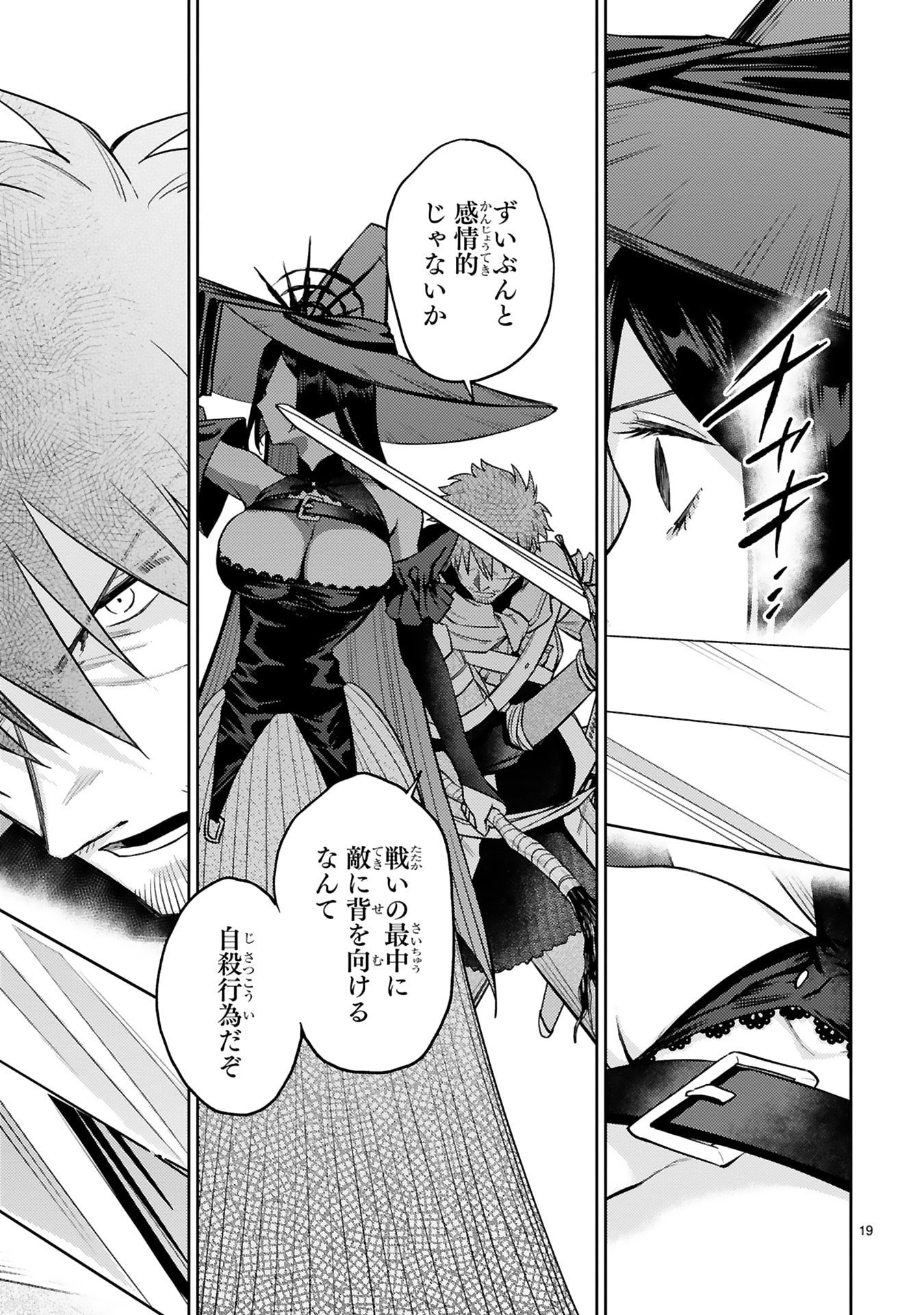 Arafoo Boukensha, Densetsu to Naru: SS-Rank no Musume ni Kyouka Saretara SSS-Rank ni Narimashita Chapter 51 19ページ