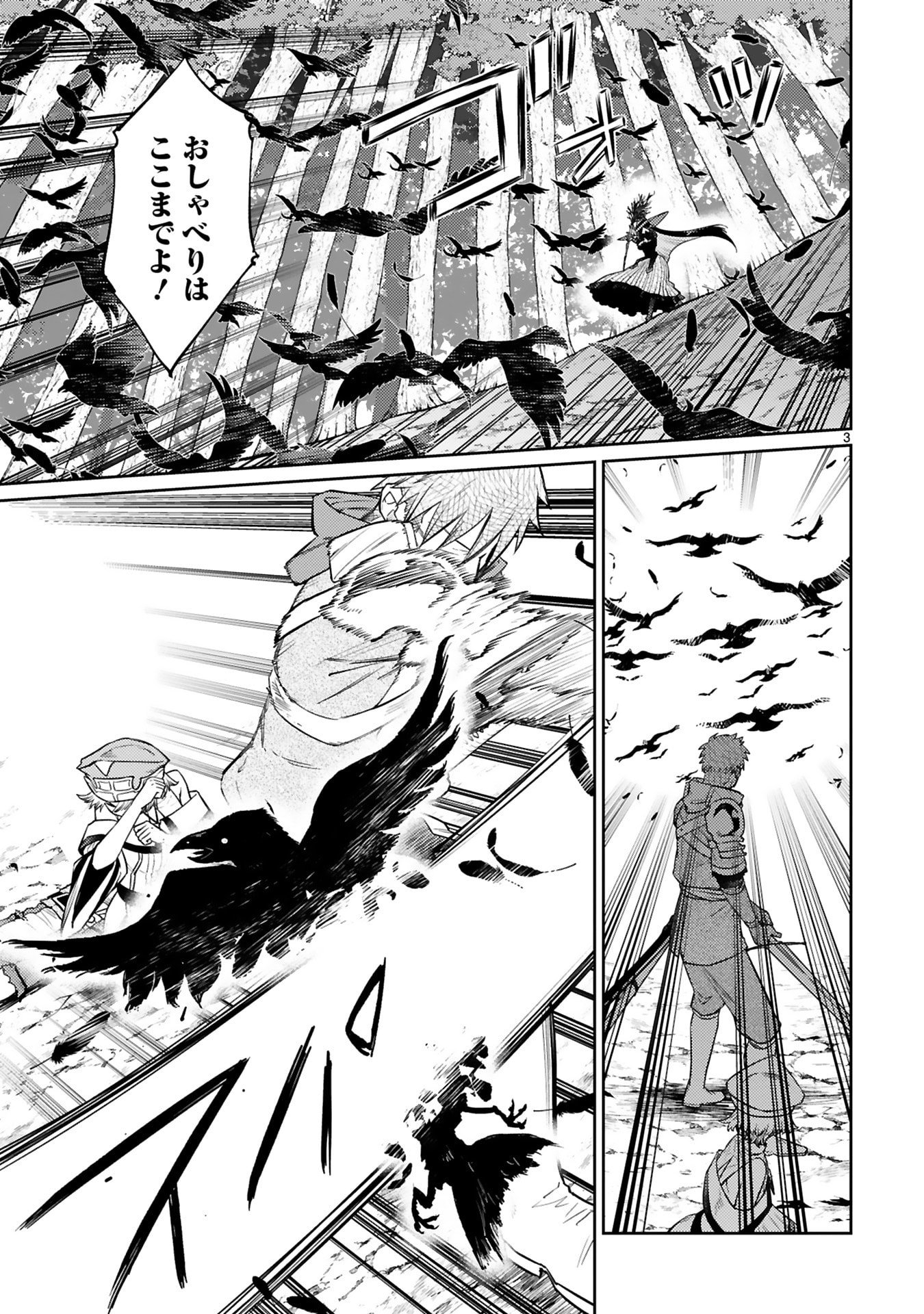 Arafoo Boukensha, Densetsu to Naru: SS-Rank no Musume ni Kyouka Saretara SSS-Rank ni Narimashita Chapter 51 3ページ