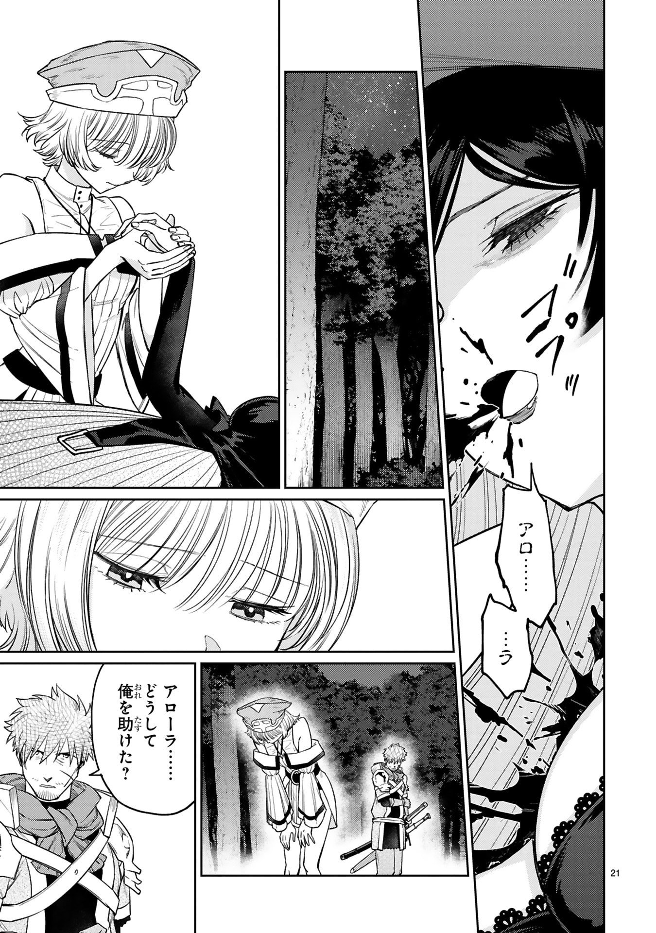 Arafoo Boukensha, Densetsu to Naru: SS-Rank no Musume ni Kyouka Saretara SSS-Rank ni Narimashita Chapter 51 21ページ
