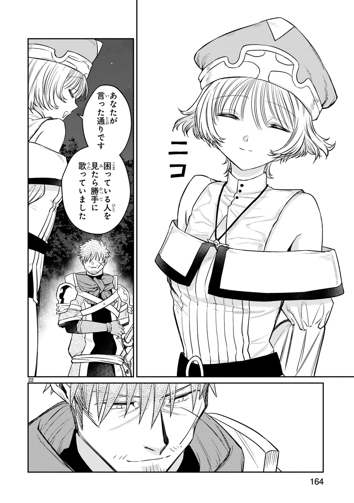 Arafoo Boukensha, Densetsu to Naru: SS-Rank no Musume ni Kyouka Saretara SSS-Rank ni Narimashita Chapter 51 22ページ