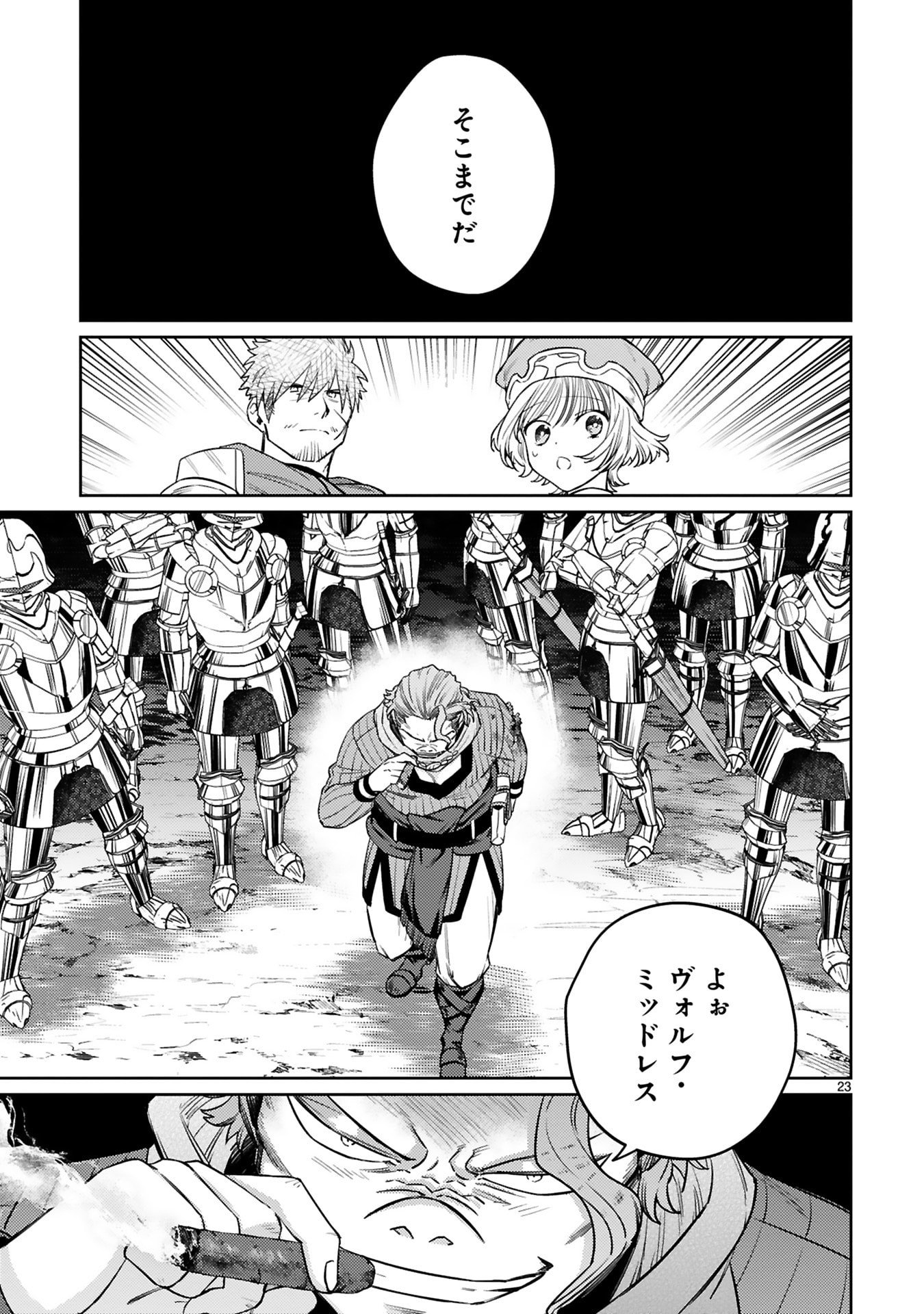 Arafoo Boukensha, Densetsu to Naru: SS-Rank no Musume ni Kyouka Saretara SSS-Rank ni Narimashita Chapter 51 23ページ
