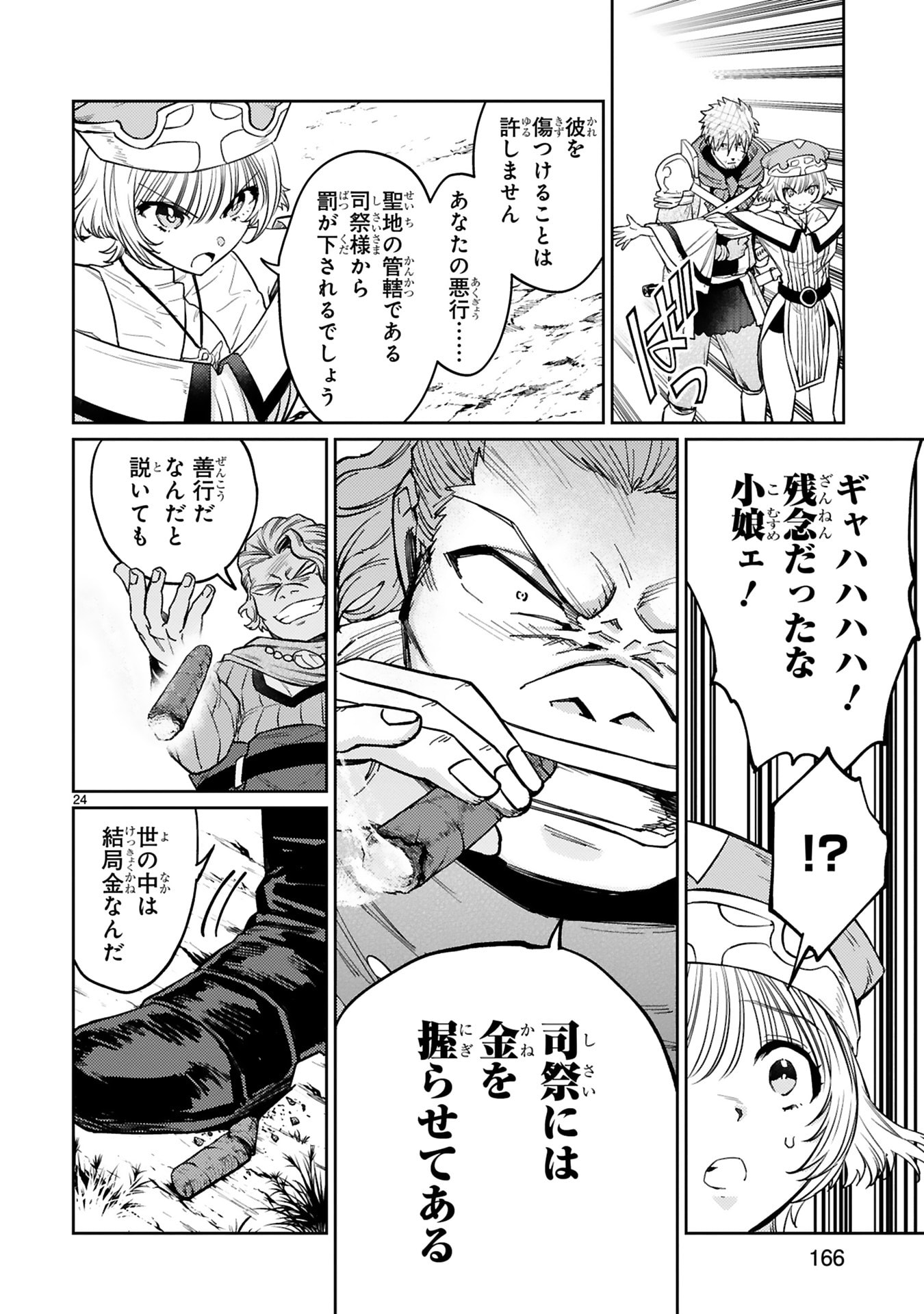 Arafoo Boukensha, Densetsu to Naru: SS-Rank no Musume ni Kyouka Saretara SSS-Rank ni Narimashita Chapter 51 24ページ