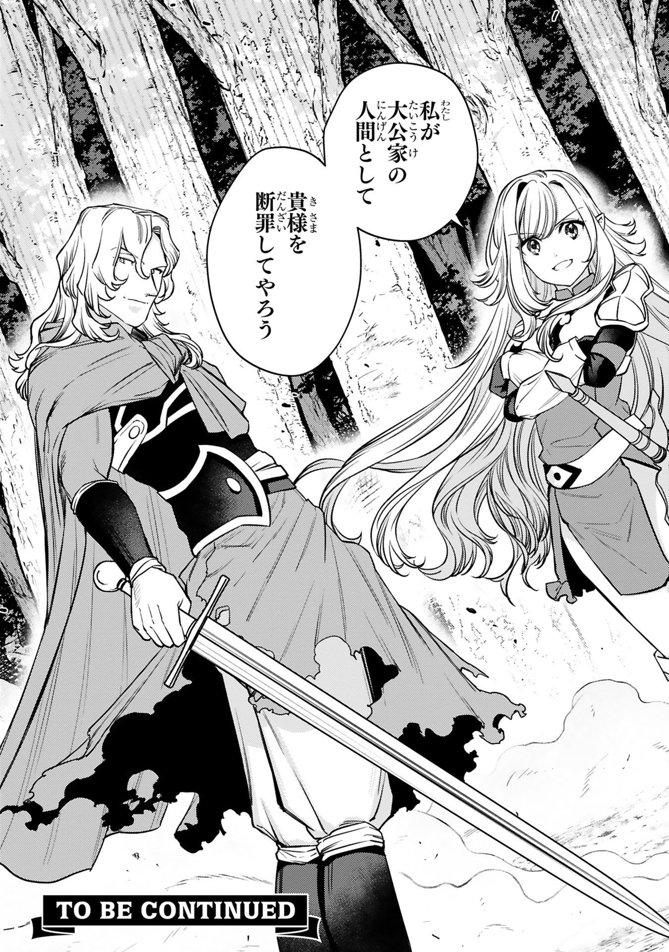 Arafoo Boukensha, Densetsu to Naru: SS-Rank no Musume ni Kyouka Saretara SSS-Rank ni Narimashita Chapter 51 27ページ
