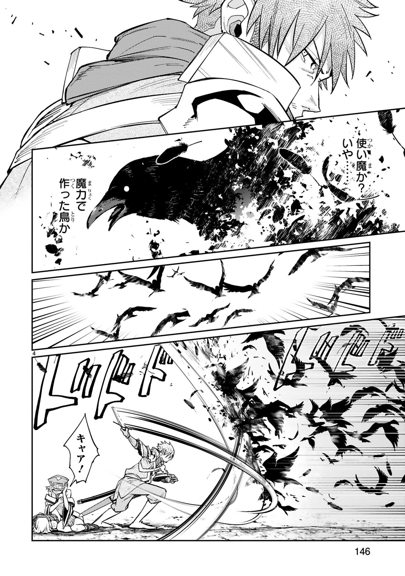 Arafoo Boukensha, Densetsu to Naru: SS-Rank no Musume ni Kyouka Saretara SSS-Rank ni Narimashita Chapter 51 4ページ