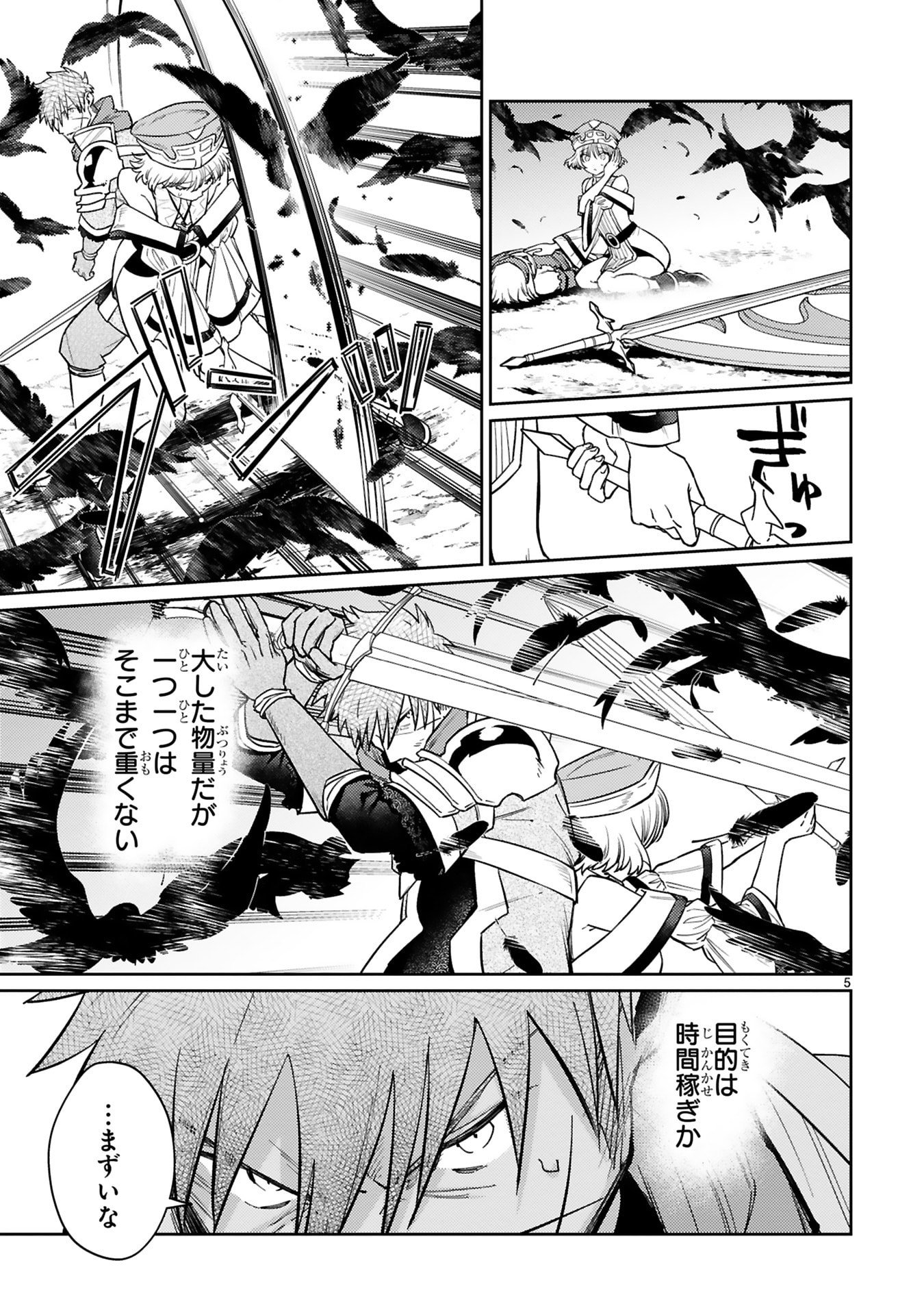 Arafoo Boukensha, Densetsu to Naru: SS-Rank no Musume ni Kyouka Saretara SSS-Rank ni Narimashita Chapter 51 5ページ