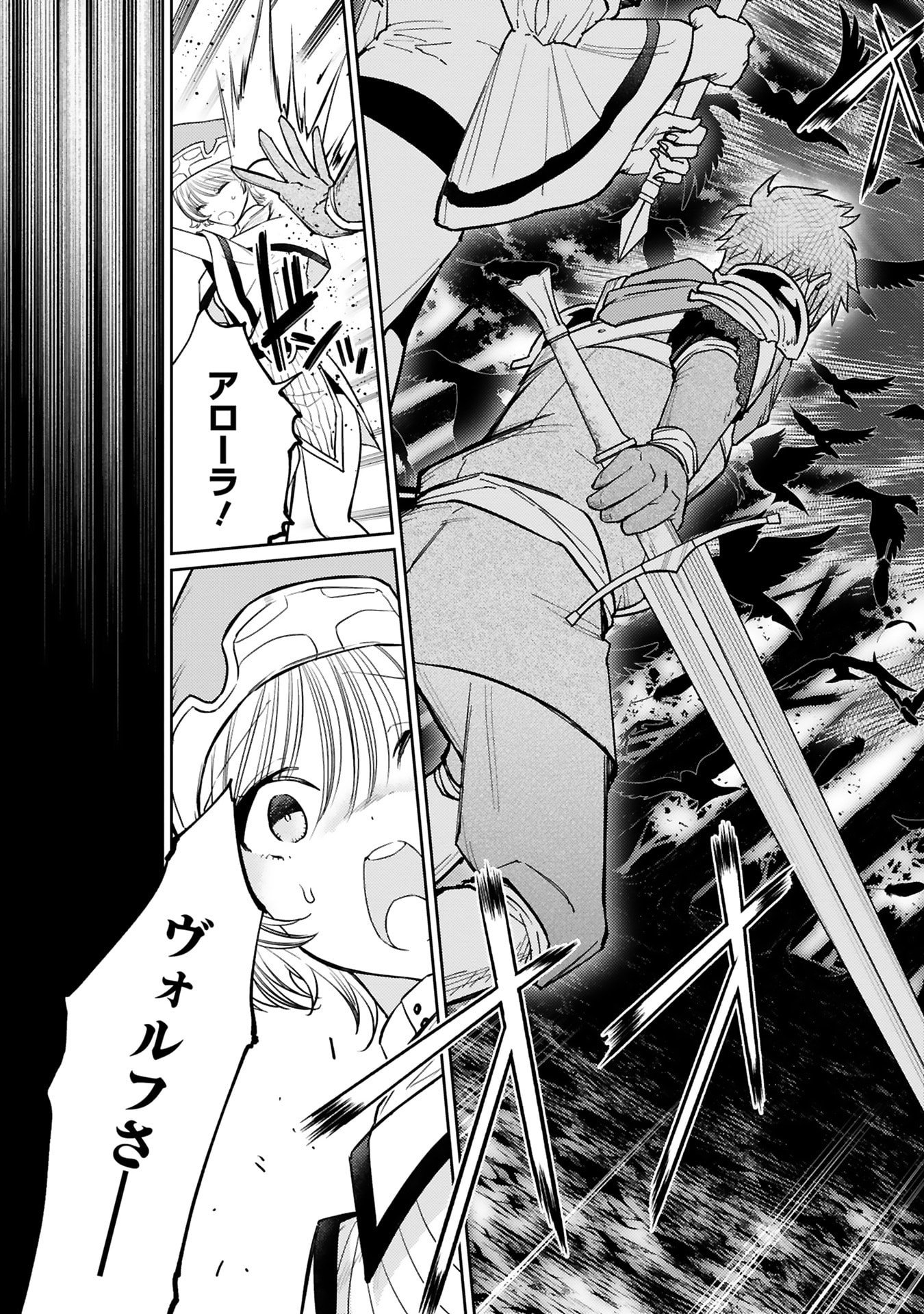 Arafoo Boukensha, Densetsu to Naru: SS-Rank no Musume ni Kyouka Saretara SSS-Rank ni Narimashita Chapter 51 7ページ