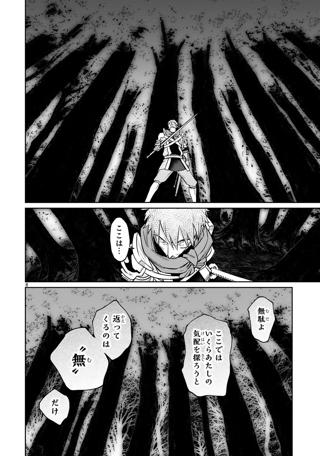 Arafoo Boukensha, Densetsu to Naru: SS-Rank no Musume ni Kyouka Saretara SSS-Rank ni Narimashita Chapter 51 8ページ