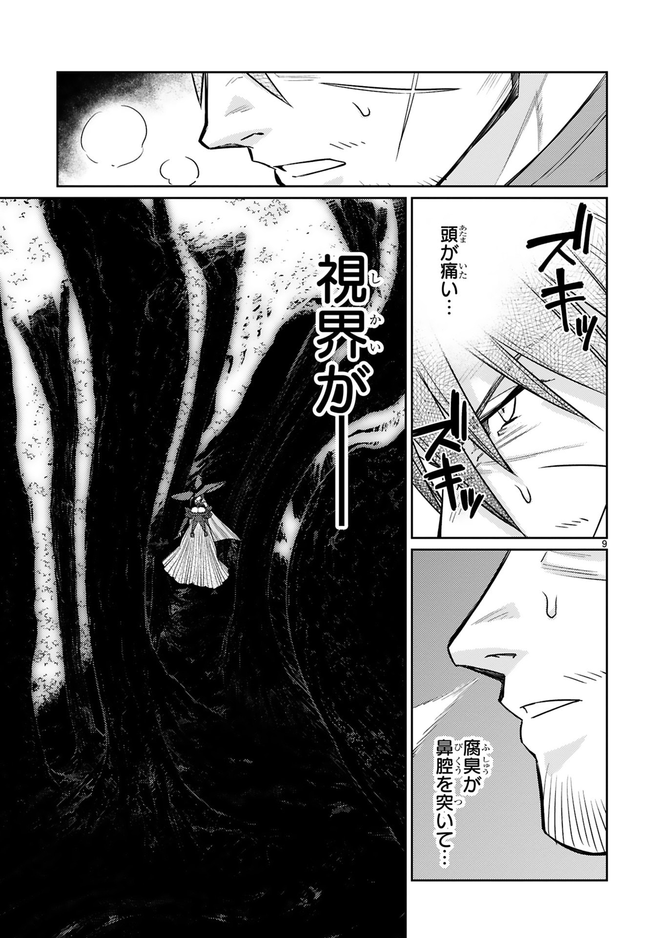 Arafoo Boukensha, Densetsu to Naru: SS-Rank no Musume ni Kyouka Saretara SSS-Rank ni Narimashita Chapter 51 9ページ