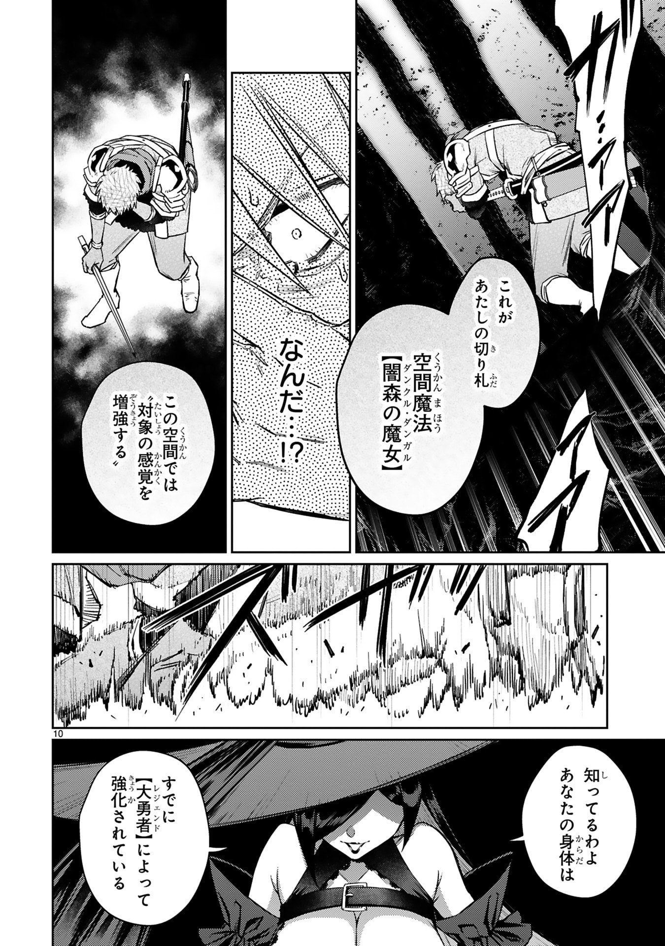 Arafoo Boukensha, Densetsu to Naru: SS-Rank no Musume ni Kyouka Saretara SSS-Rank ni Narimashita Chapter 51 10ページ